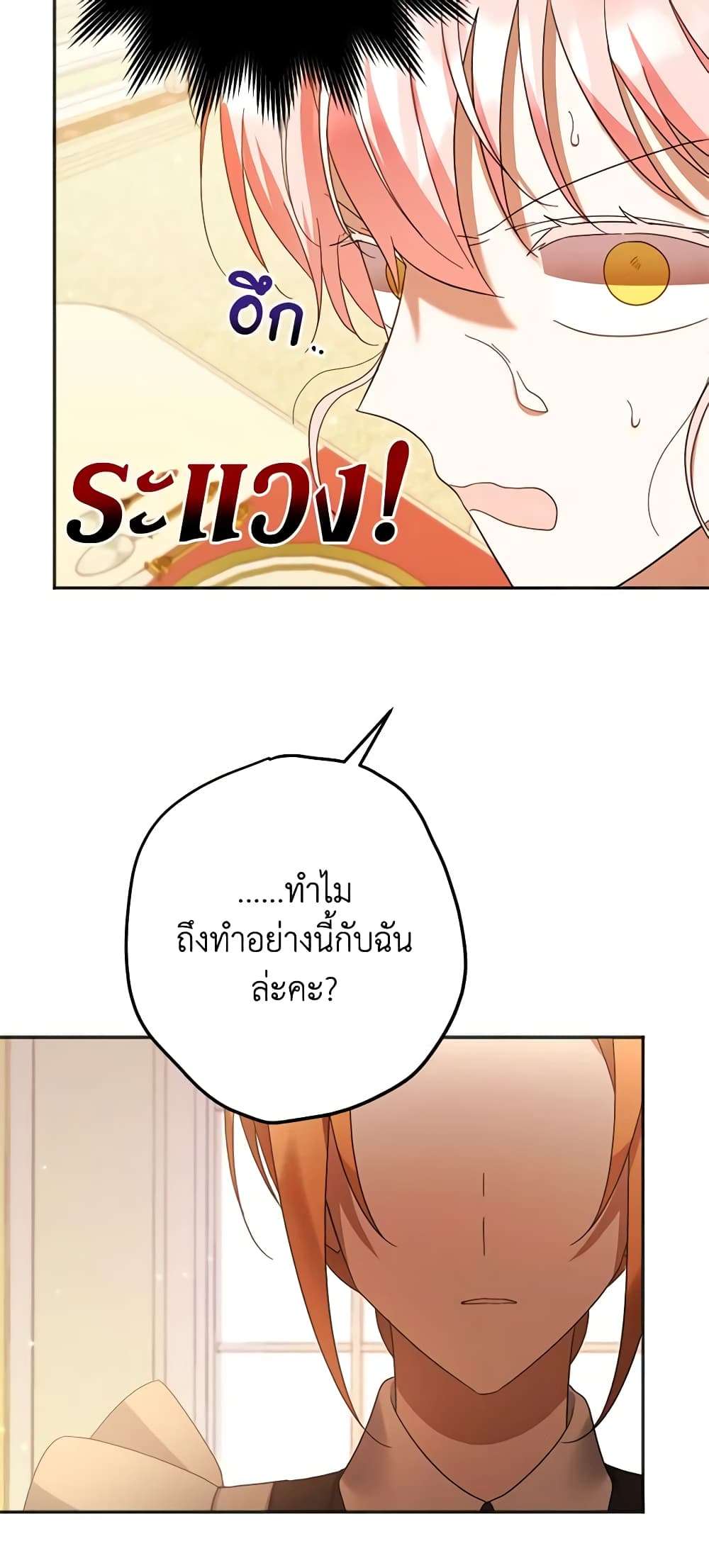 You Awakened While I Was Dead ตอนที่ 23 13