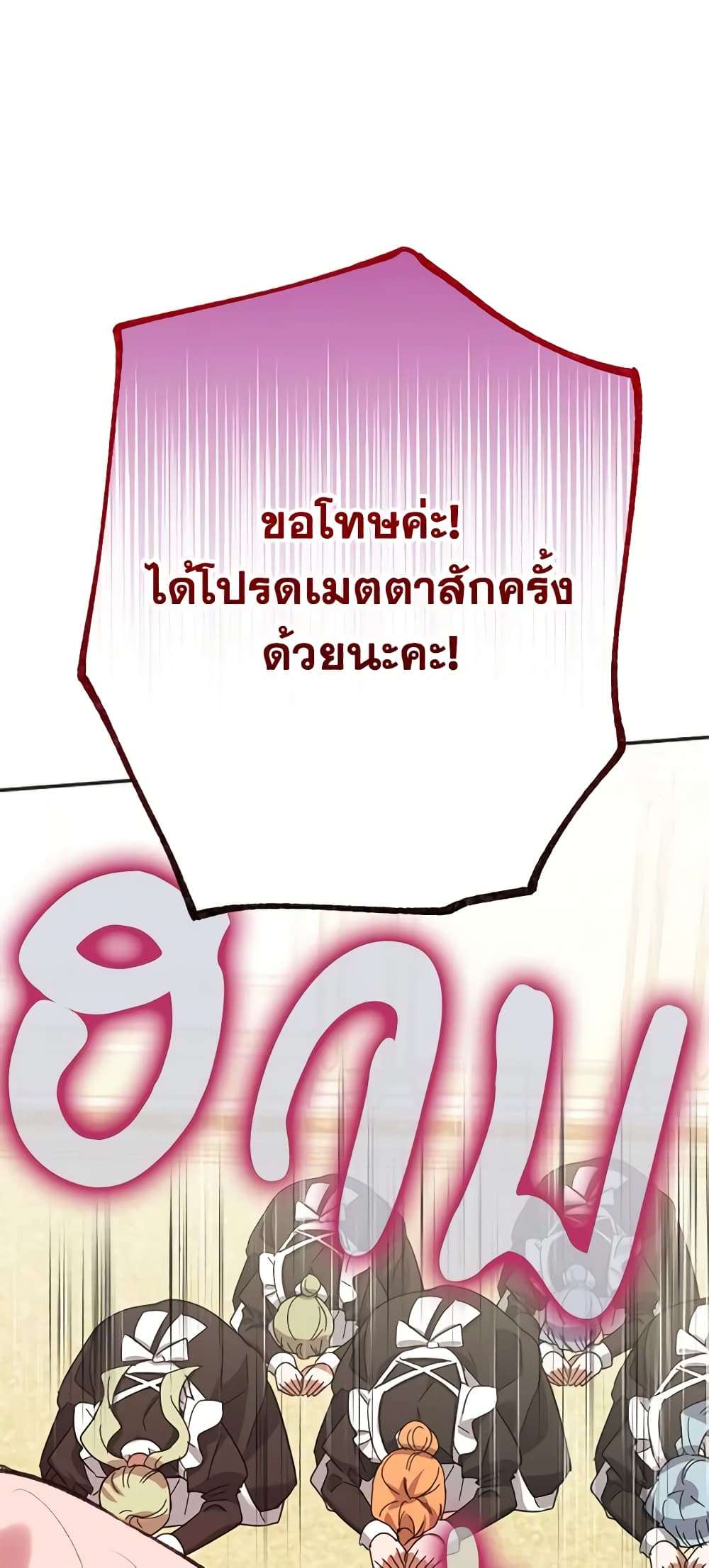You Awakened While I Was Dead ตอนที่ 23 14