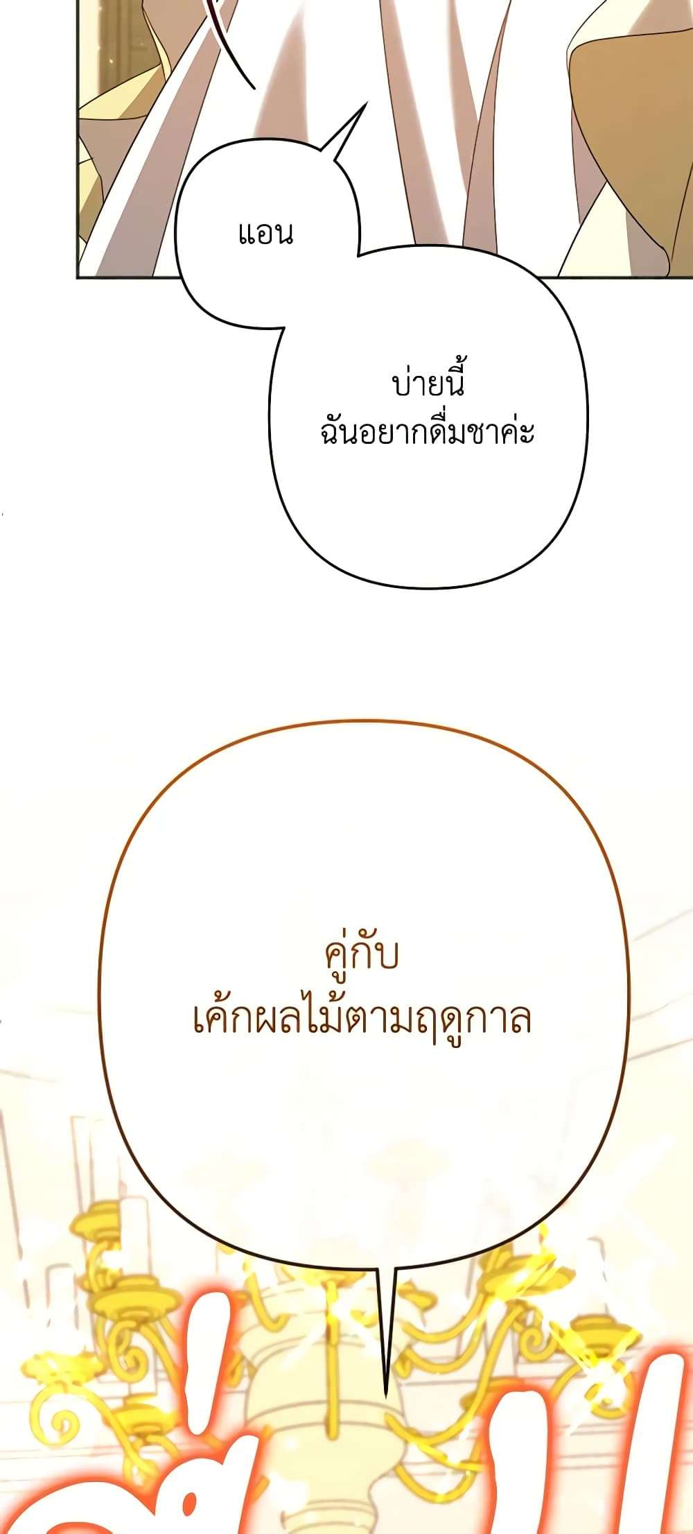 You Awakened While I Was Dead ตอนที่ 23 21