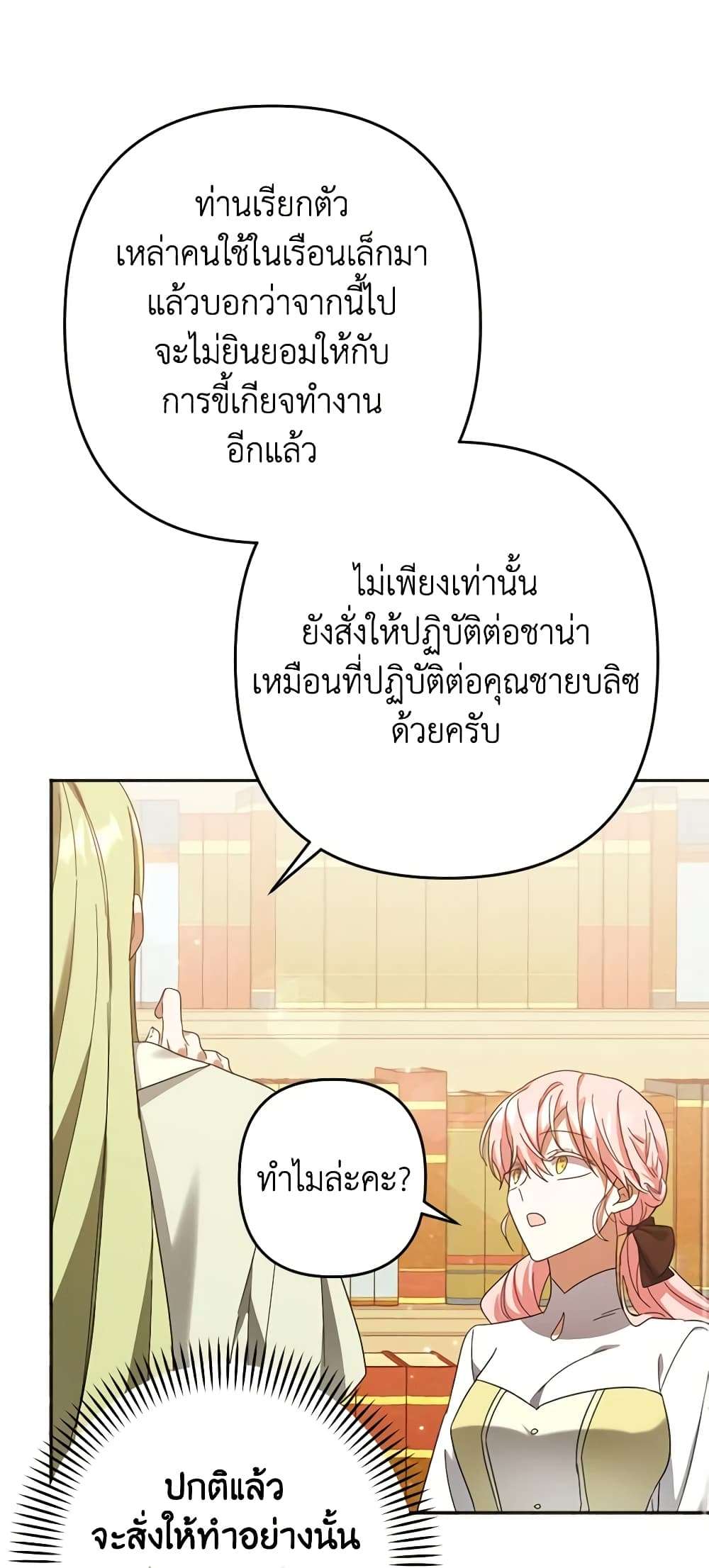You Awakened While I Was Dead ตอนที่ 23 23