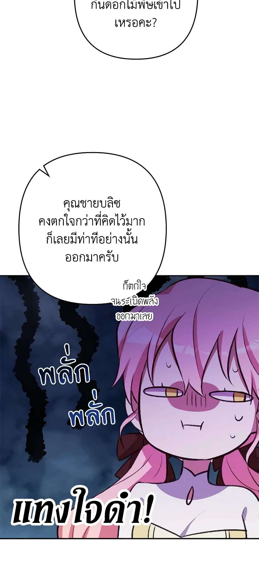 You Awakened While I Was Dead ตอนที่ 23 22