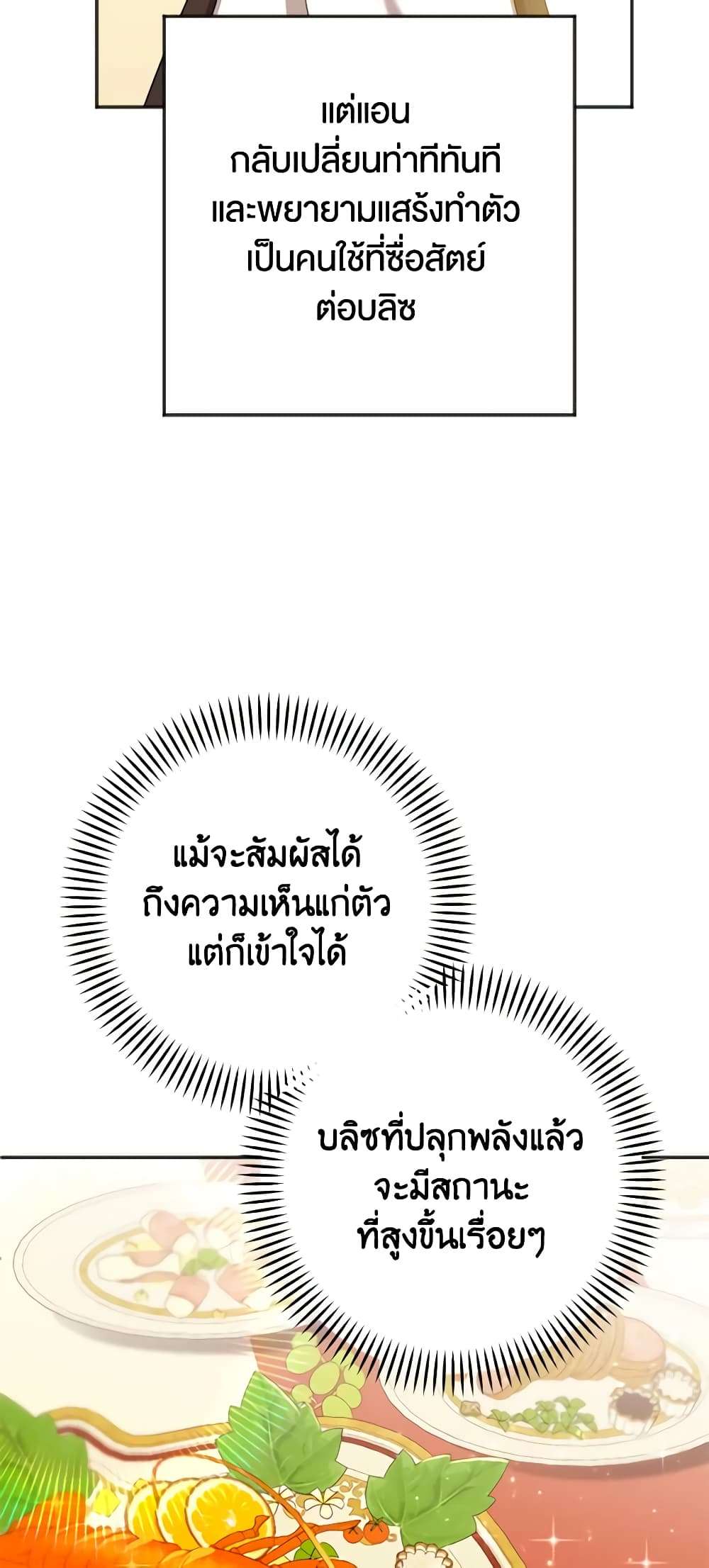 You Awakened While I Was Dead ตอนที่ 23 19