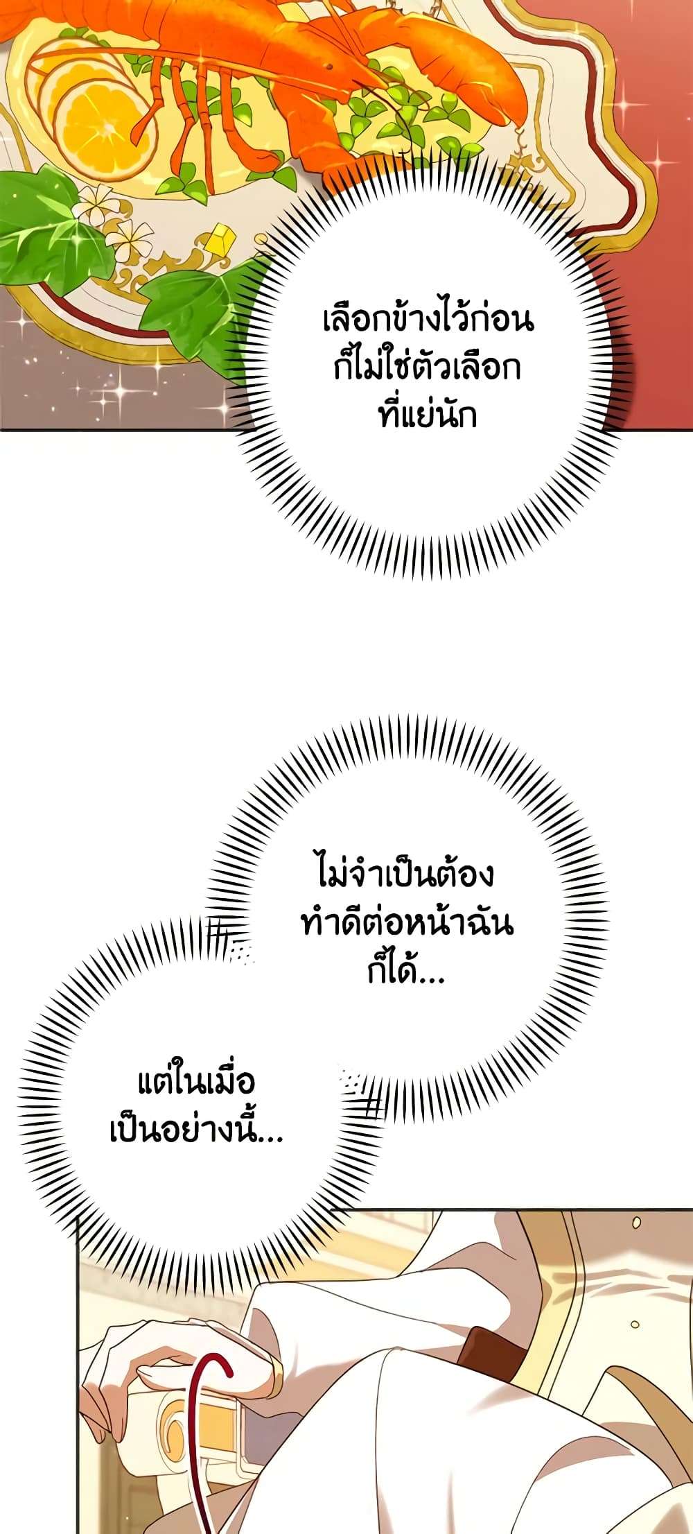 You Awakened While I Was Dead ตอนที่ 23 20