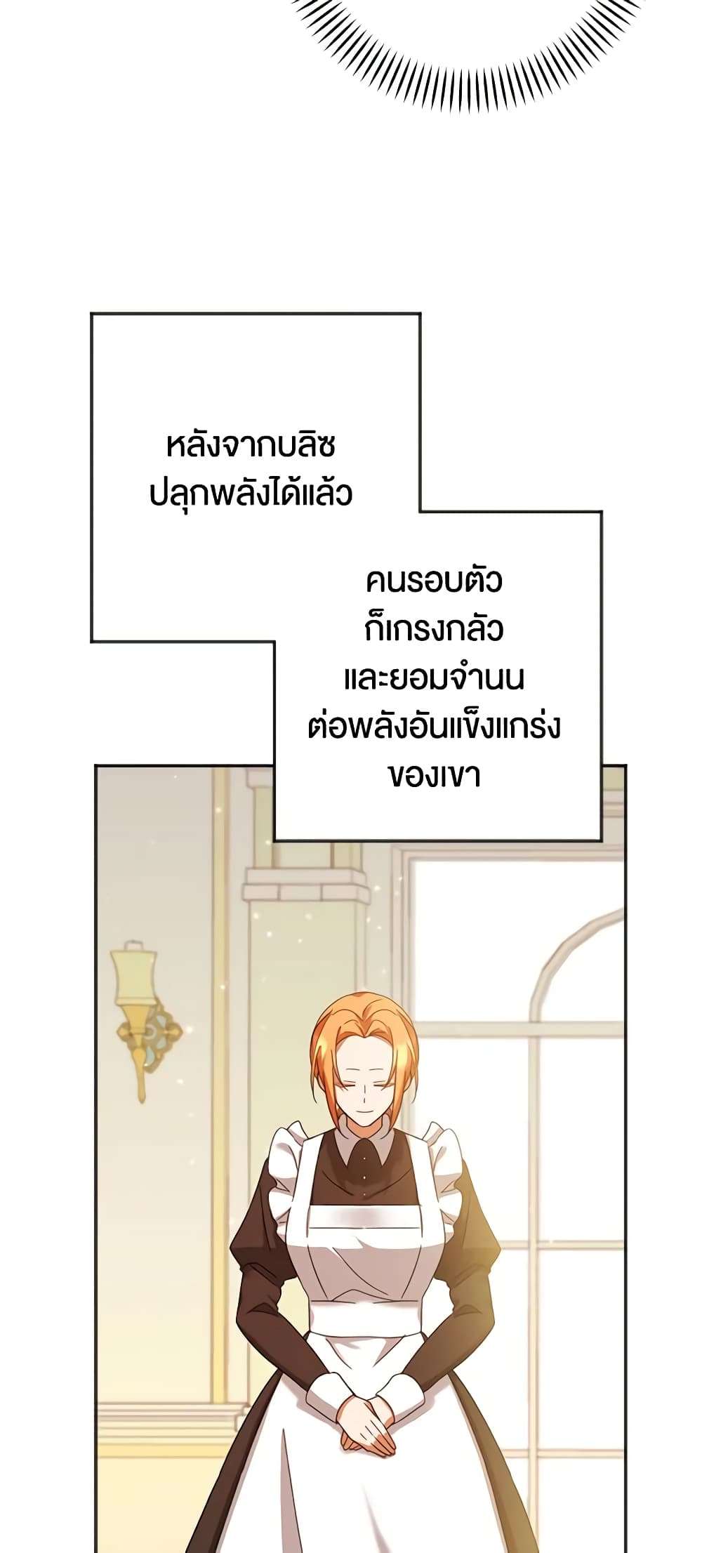 You Awakened While I Was Dead ตอนที่ 23 18