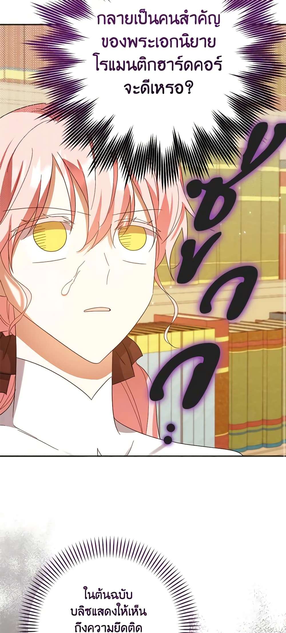 You Awakened While I Was Dead ตอนที่ 23 30