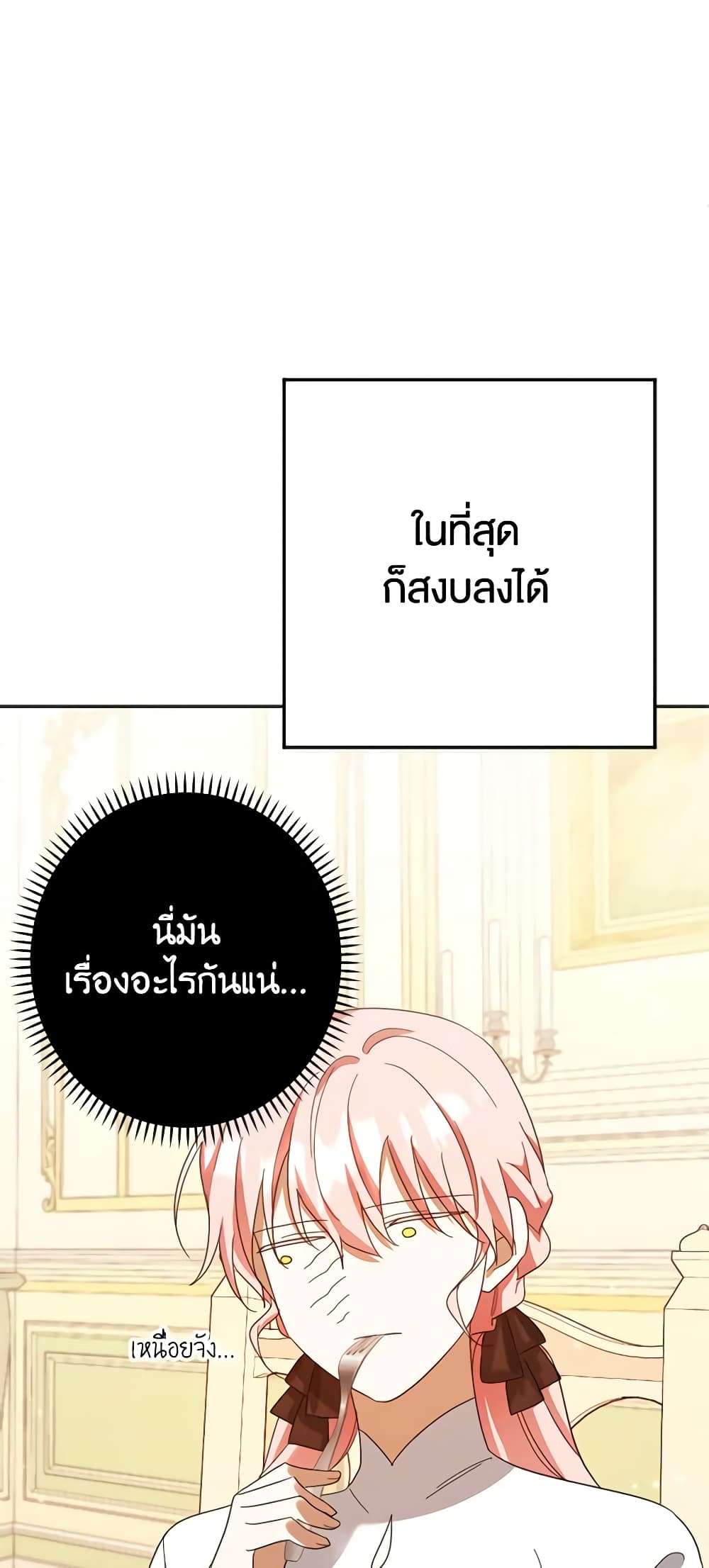 You Awakened While I Was Dead ตอนที่ 23 16