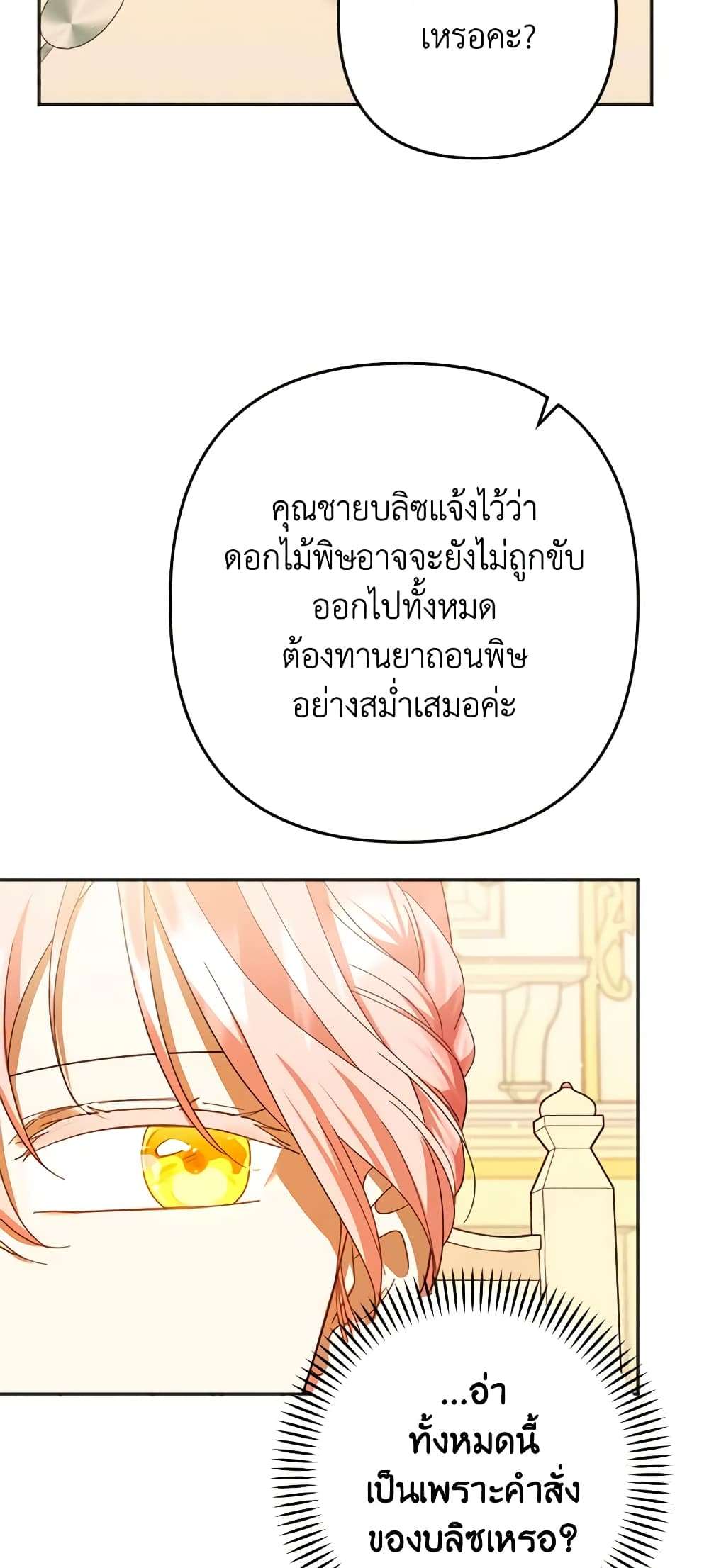 You Awakened While I Was Dead ตอนที่ 23 17