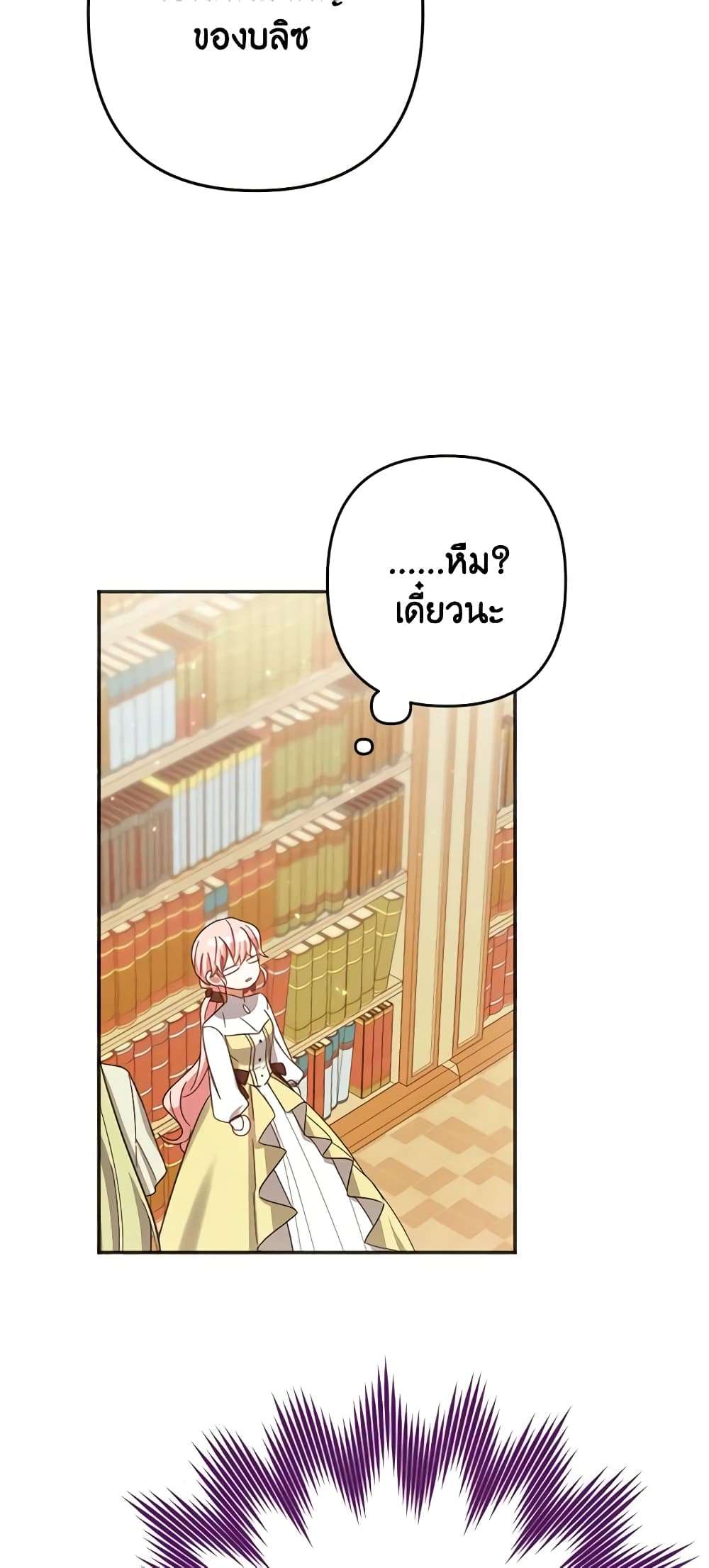 You Awakened While I Was Dead ตอนที่ 23 29