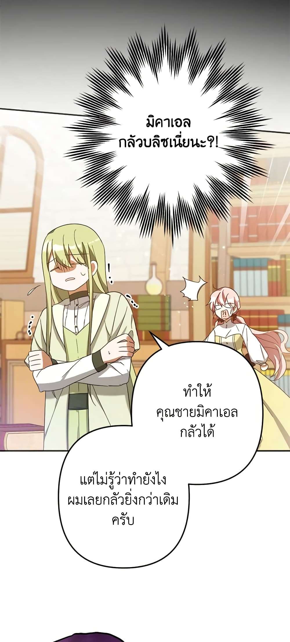 You Awakened While I Was Dead ตอนที่ 23 35