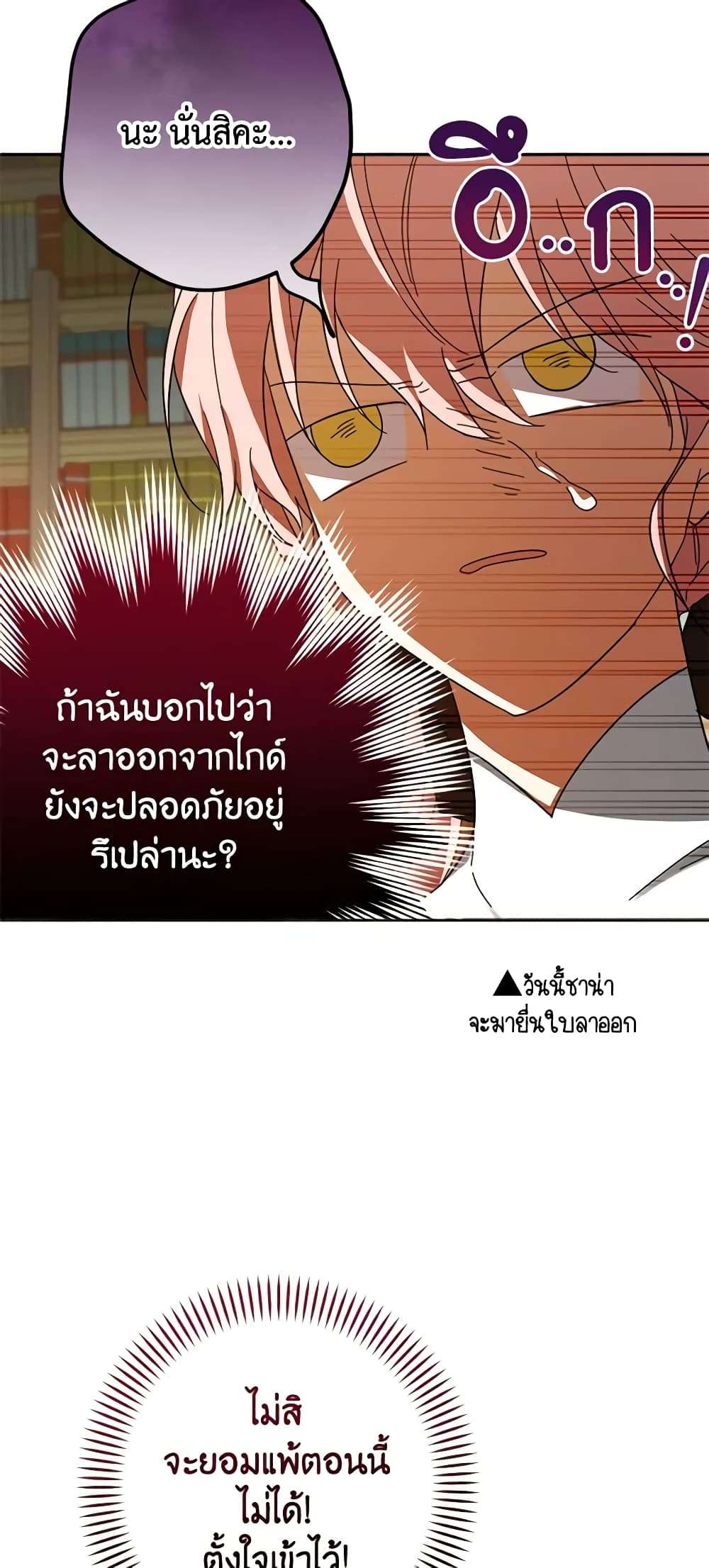 You Awakened While I Was Dead ตอนที่ 23 36
