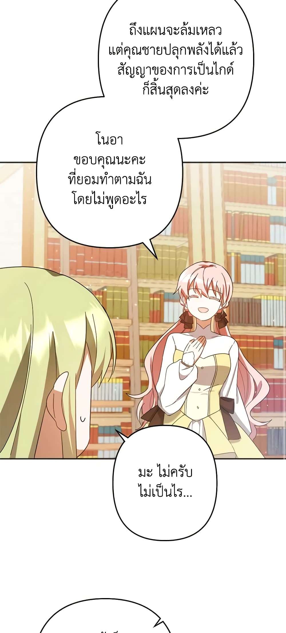 You Awakened While I Was Dead ตอนที่ 23 38