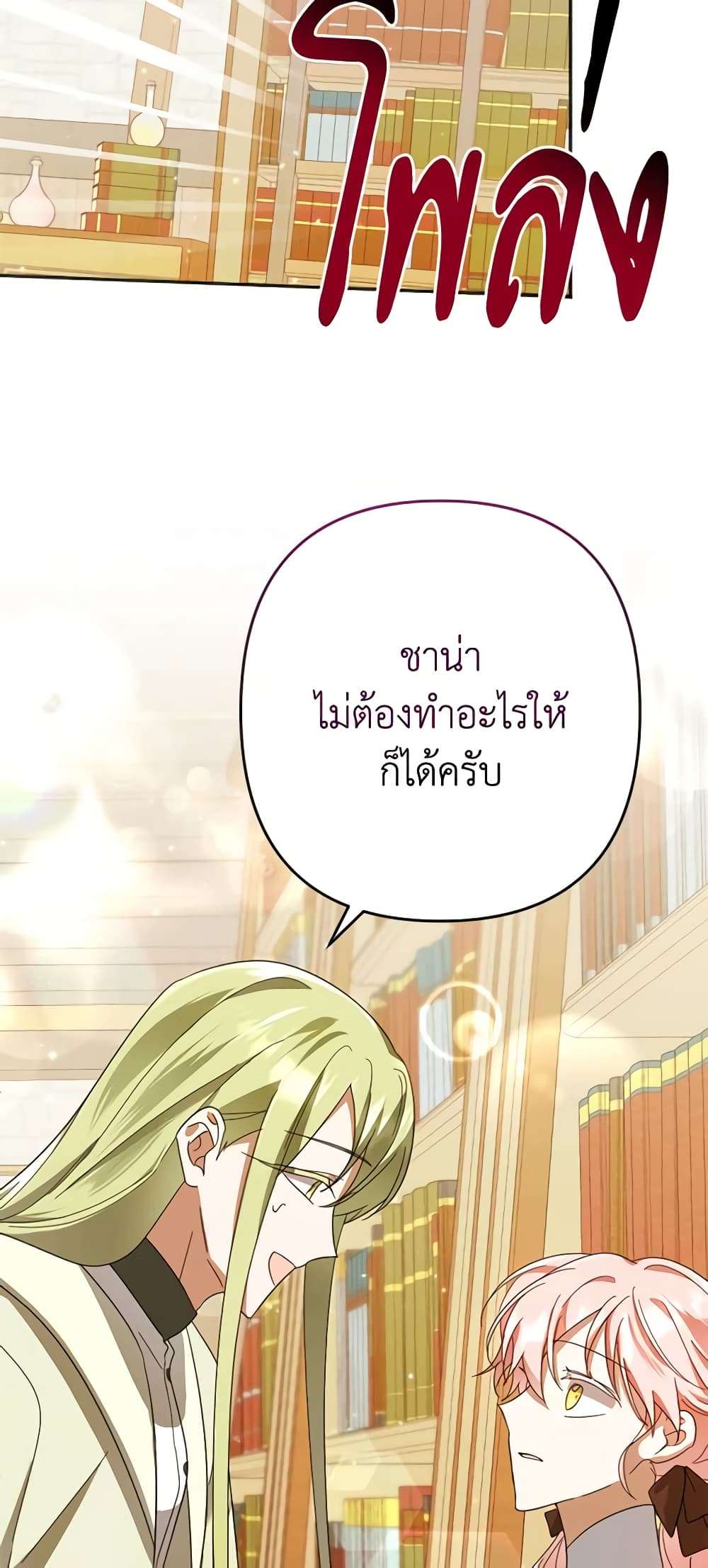 You Awakened While I Was Dead ตอนที่ 23 39