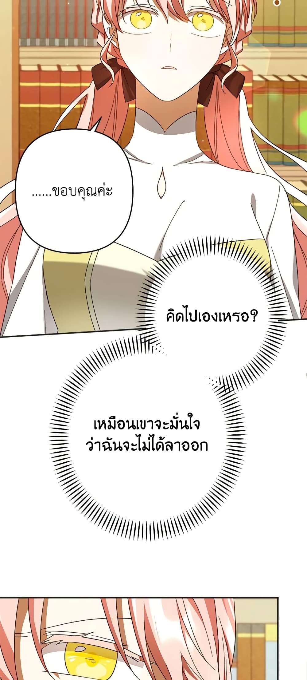 You Awakened While I Was Dead ตอนที่ 23 44