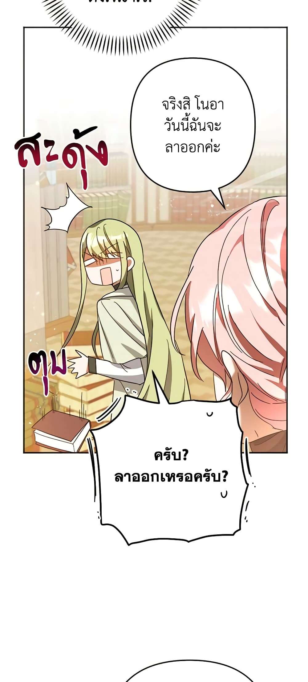 You Awakened While I Was Dead ตอนที่ 23 37