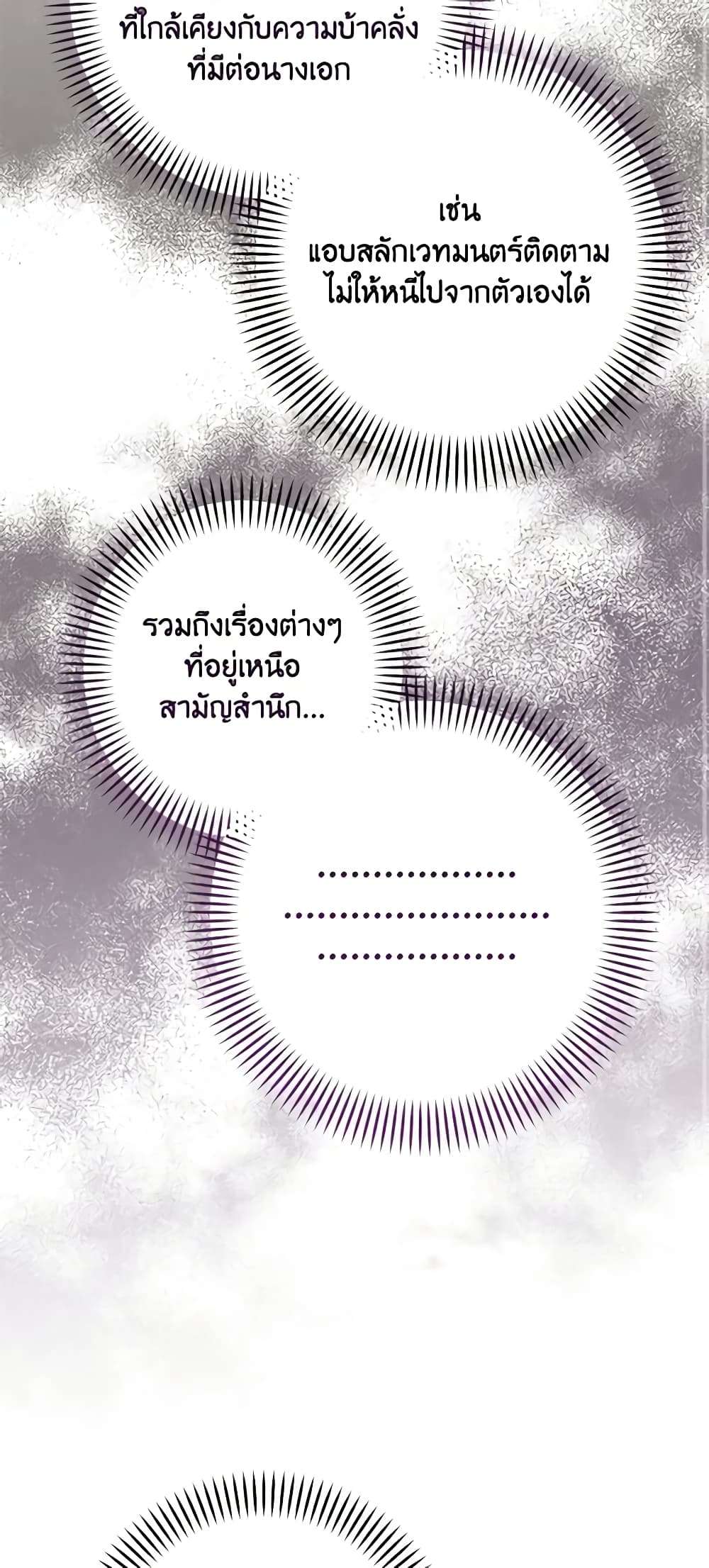 You Awakened While I Was Dead ตอนที่ 23 31
