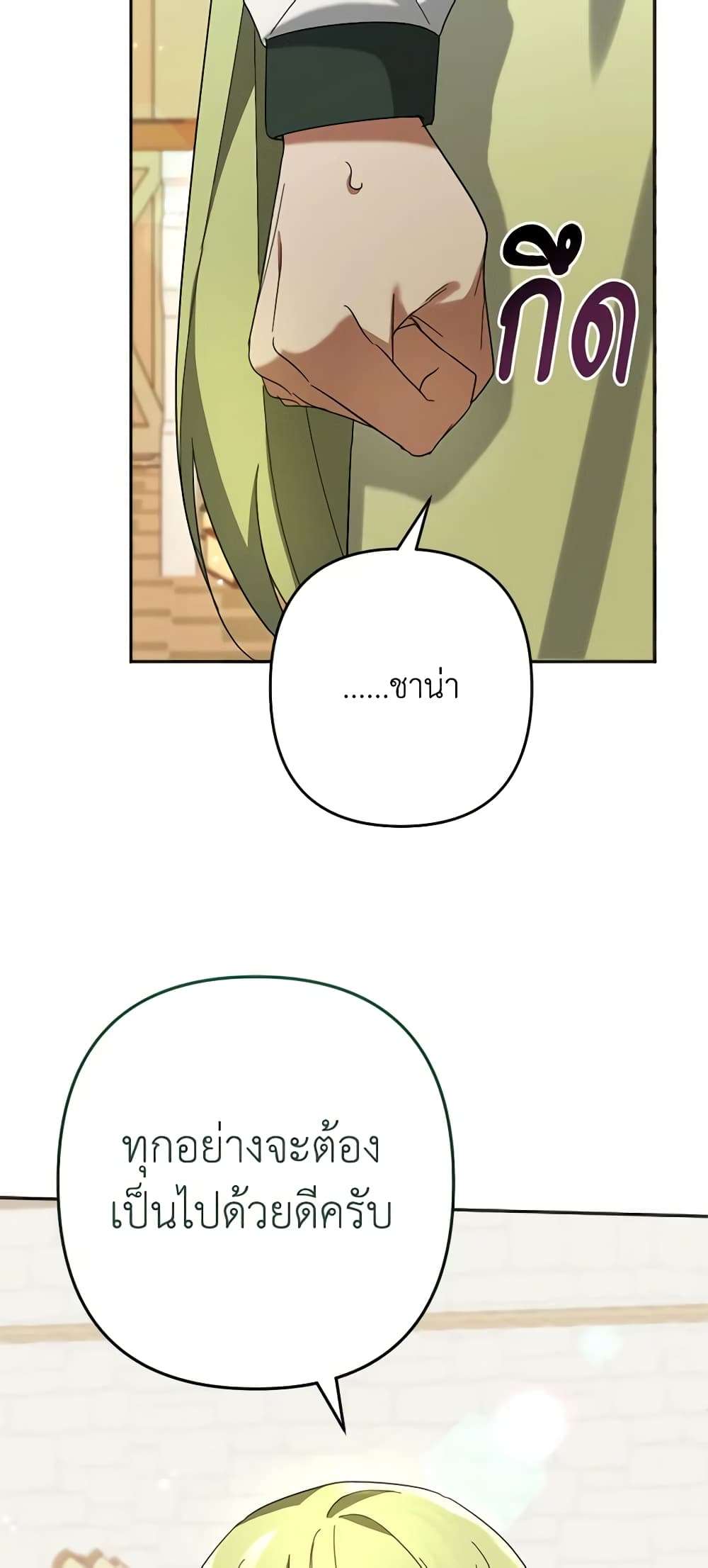 You Awakened While I Was Dead ตอนที่ 23 43