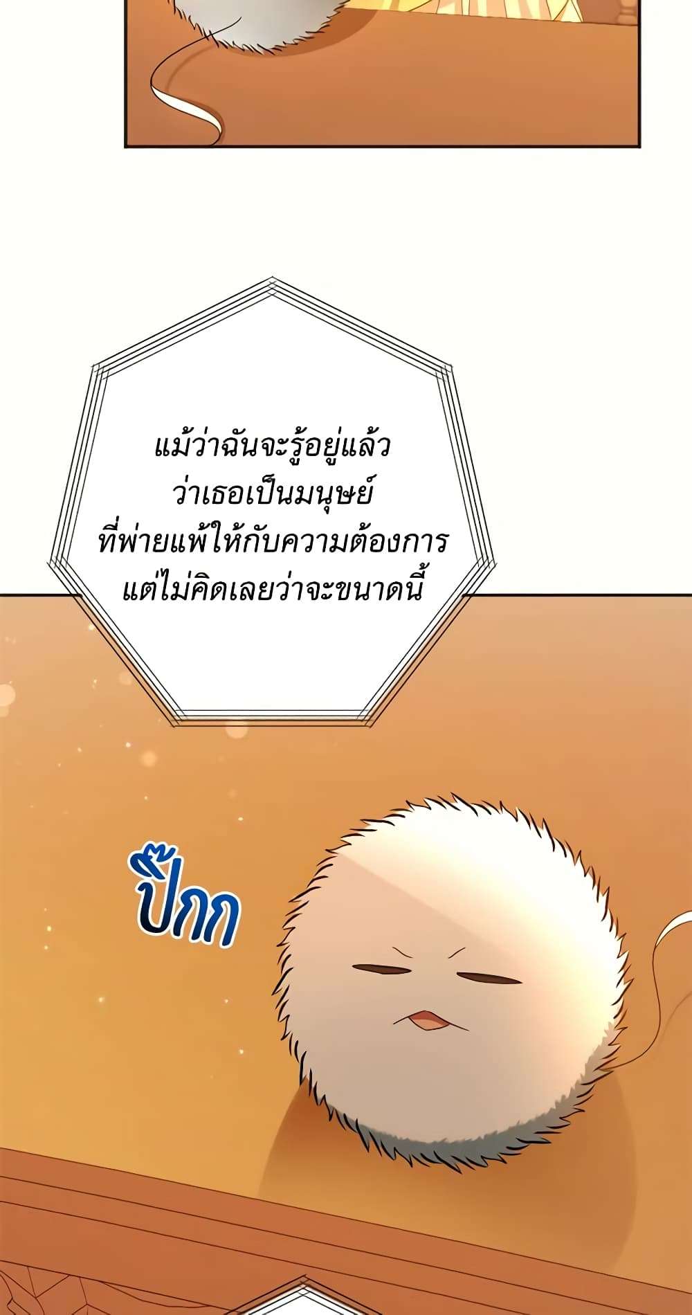 You Awakened While I Was Dead ตอนที่ 24 4