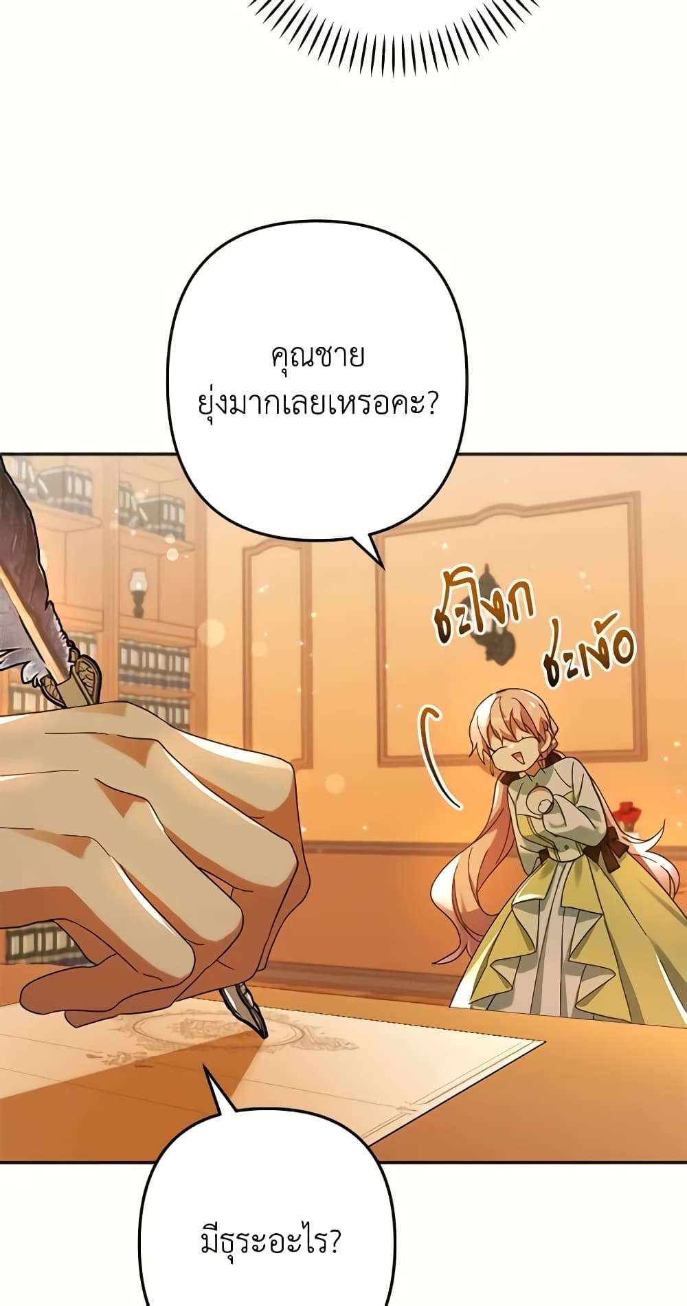 You Awakened While I Was Dead ตอนที่ 24 6