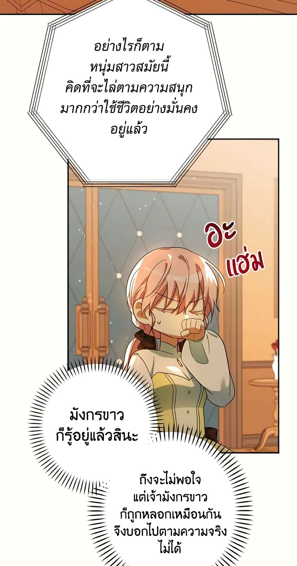 You Awakened While I Was Dead ตอนที่ 24 5