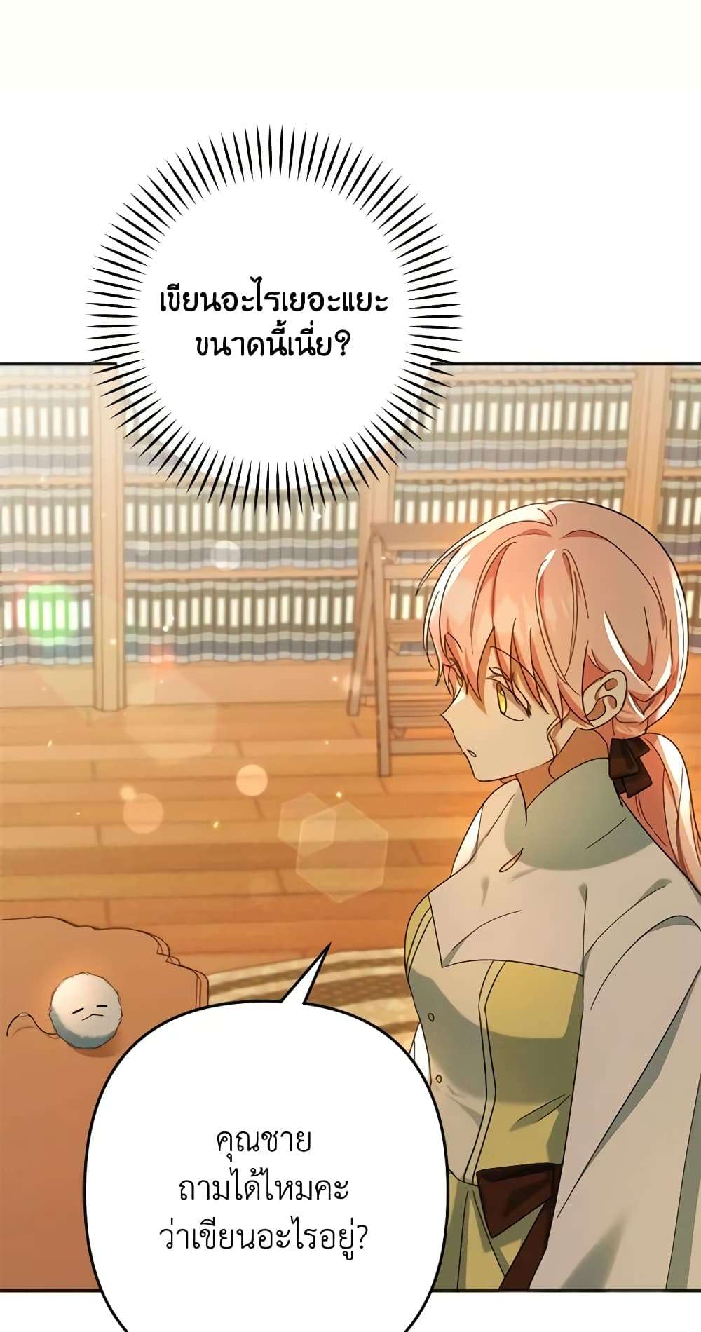 You Awakened While I Was Dead ตอนที่ 24 7