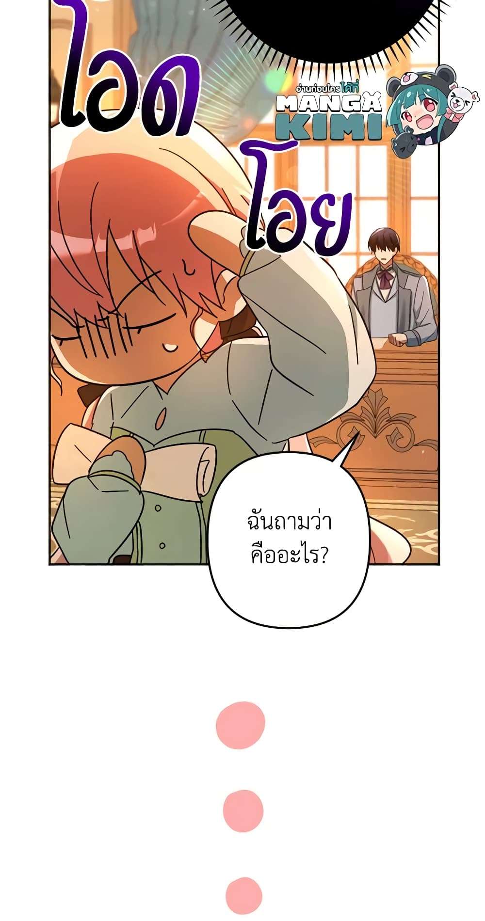 You Awakened While I Was Dead ตอนที่ 24 11