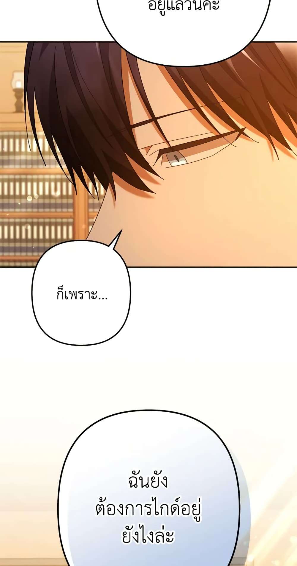 You Awakened While I Was Dead ตอนที่ 24 26