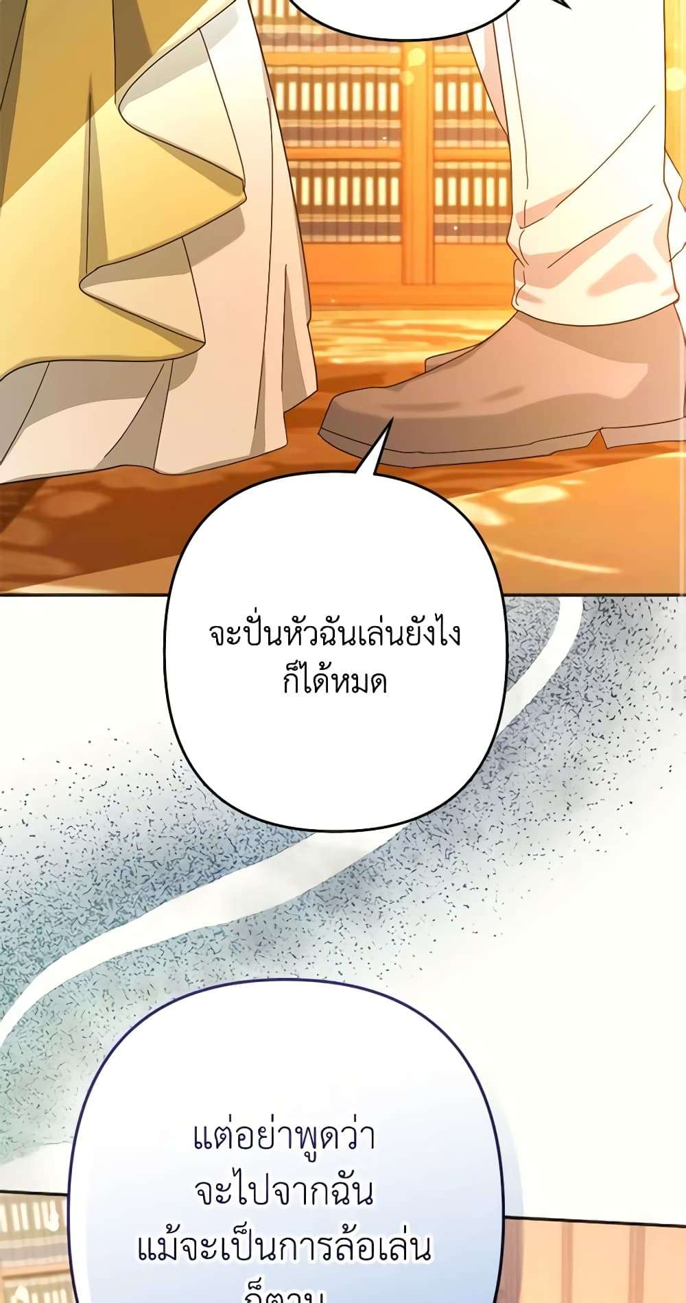 You Awakened While I Was Dead ตอนที่ 24 21