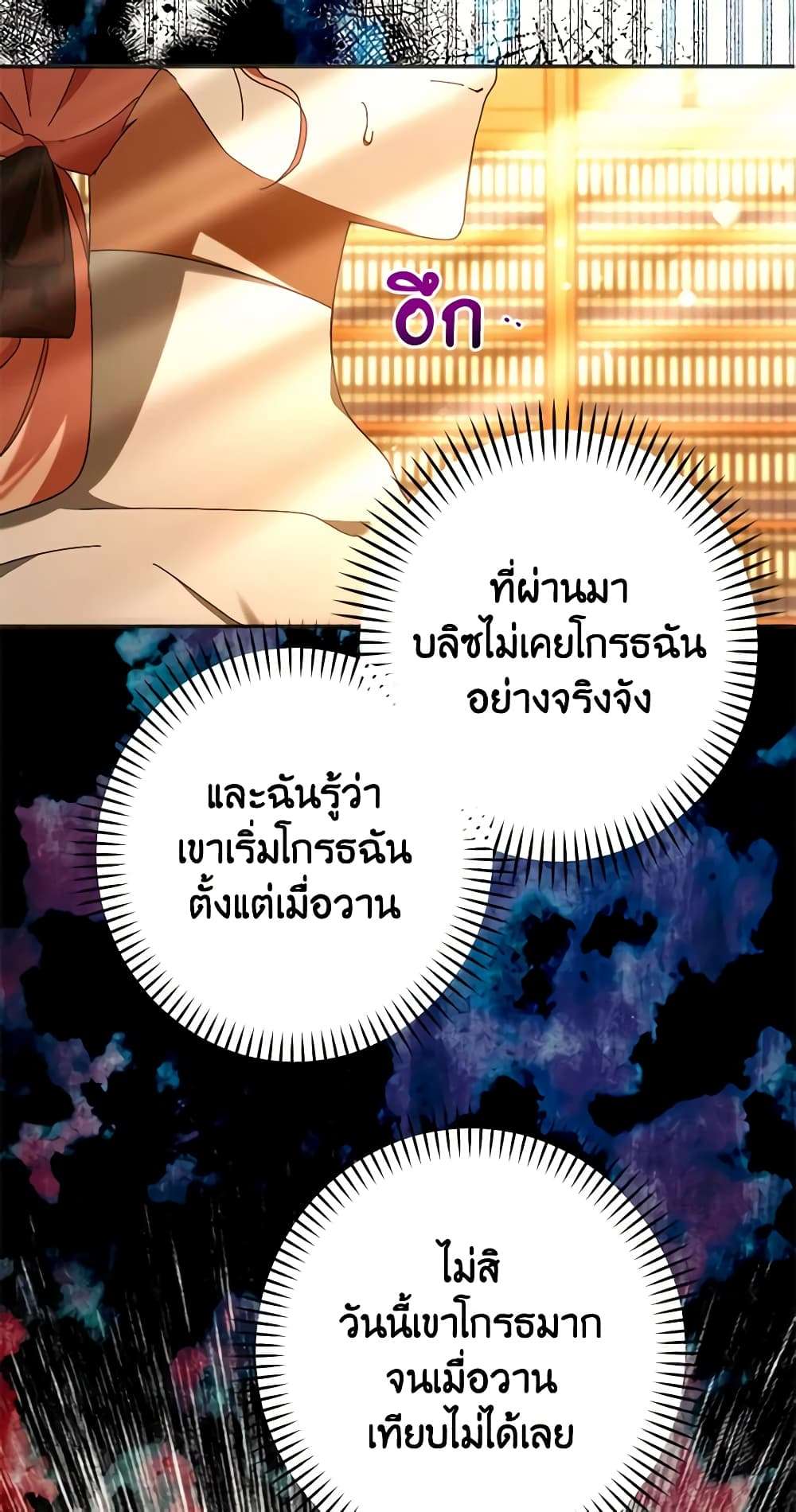 You Awakened While I Was Dead ตอนที่ 24 22