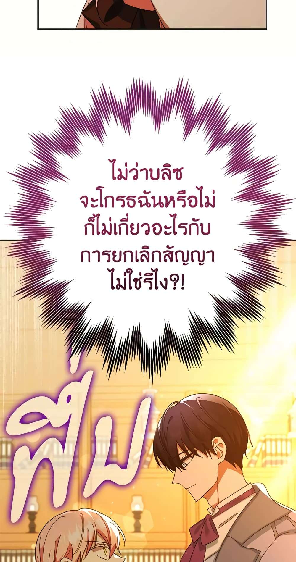 You Awakened While I Was Dead ตอนที่ 24 24
