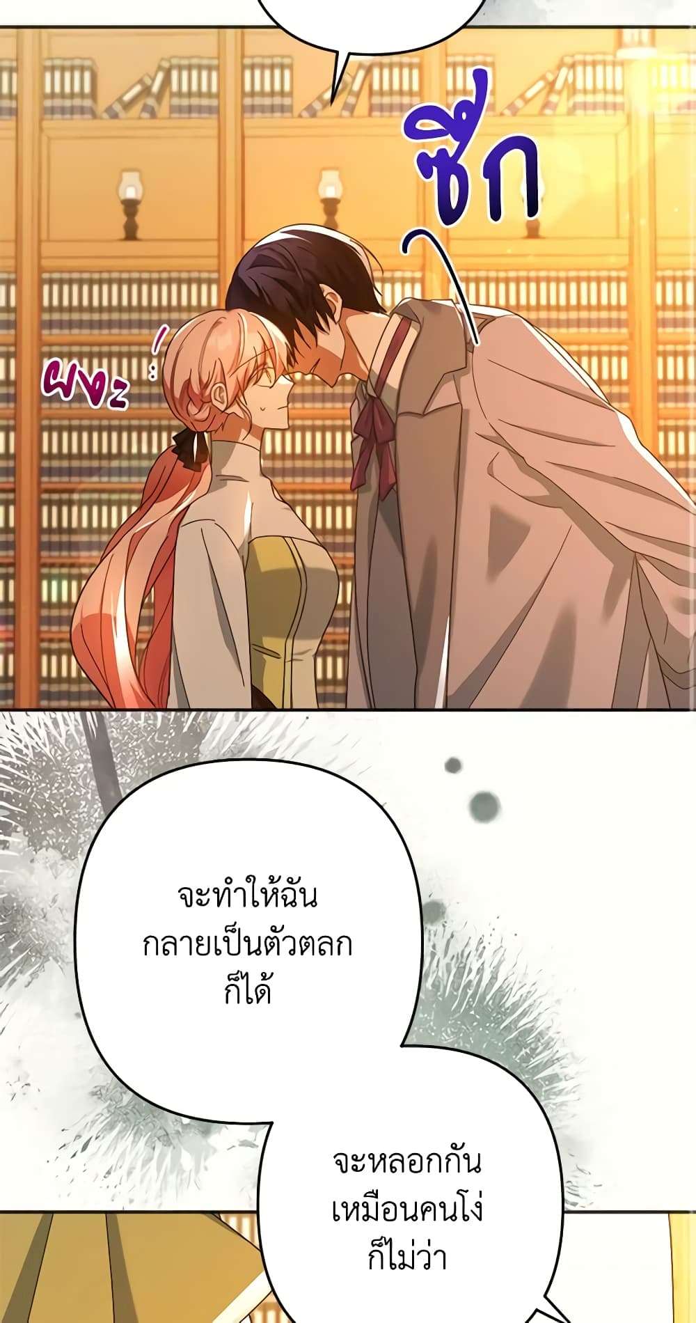 You Awakened While I Was Dead ตอนที่ 24 20