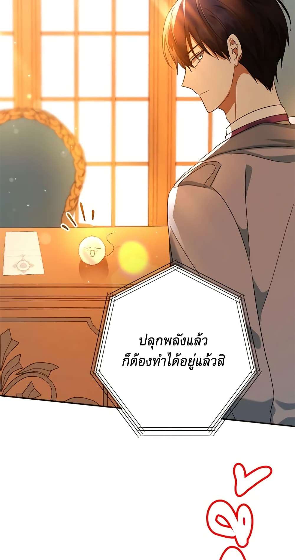 You Awakened While I Was Dead ตอนที่ 24 32