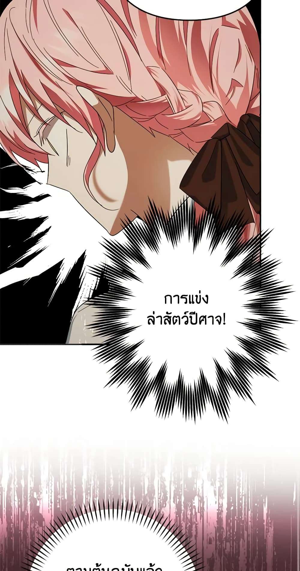 You Awakened While I Was Dead ตอนที่ 24 38