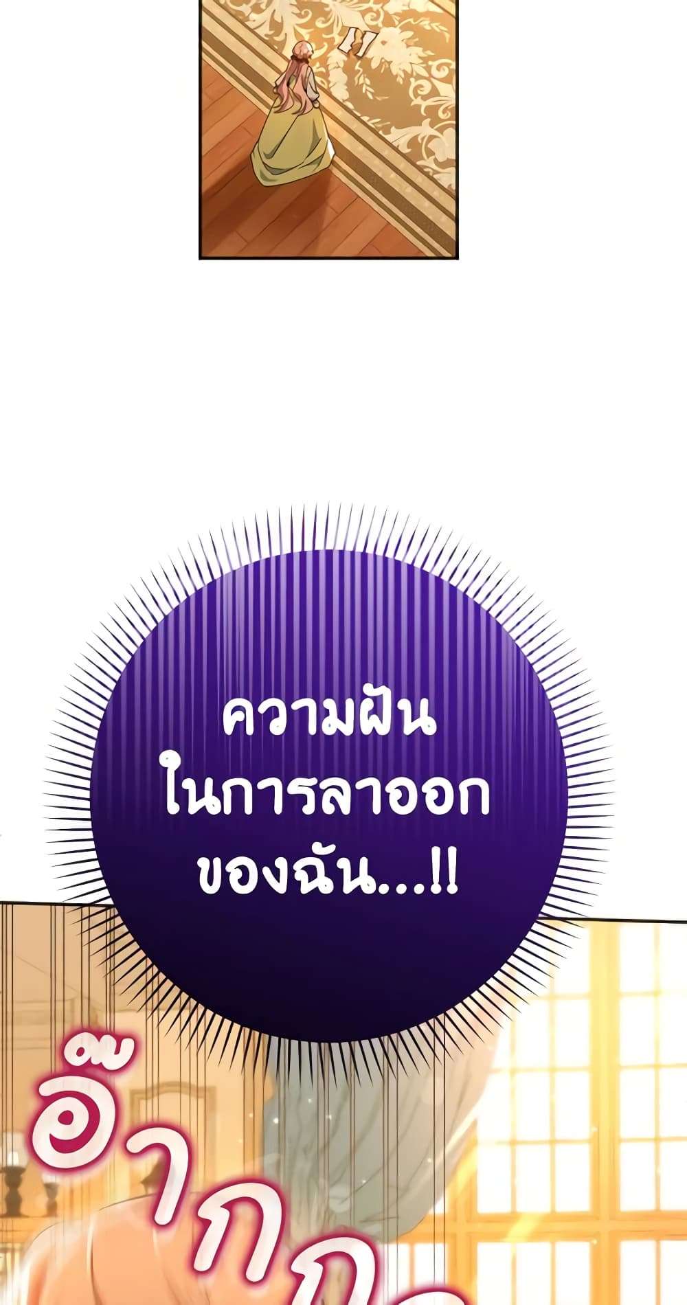 You Awakened While I Was Dead ตอนที่ 24 36