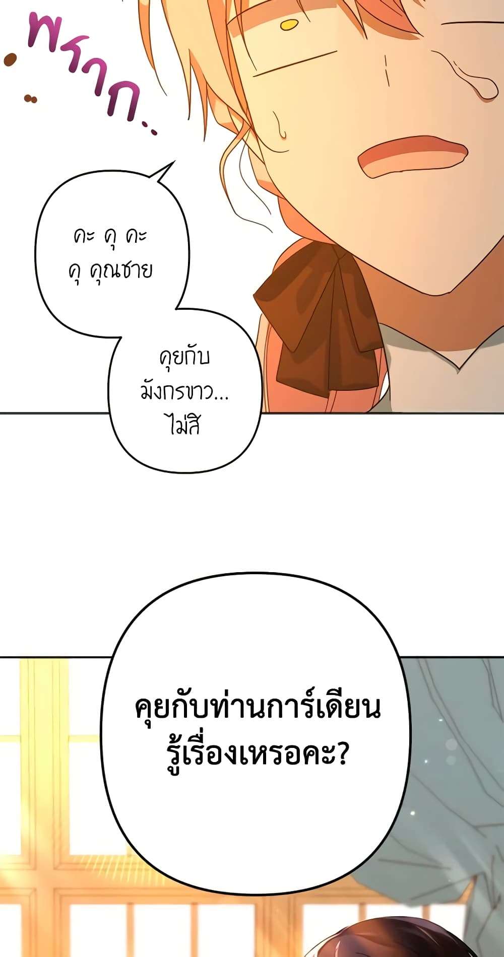 You Awakened While I Was Dead ตอนที่ 24 31