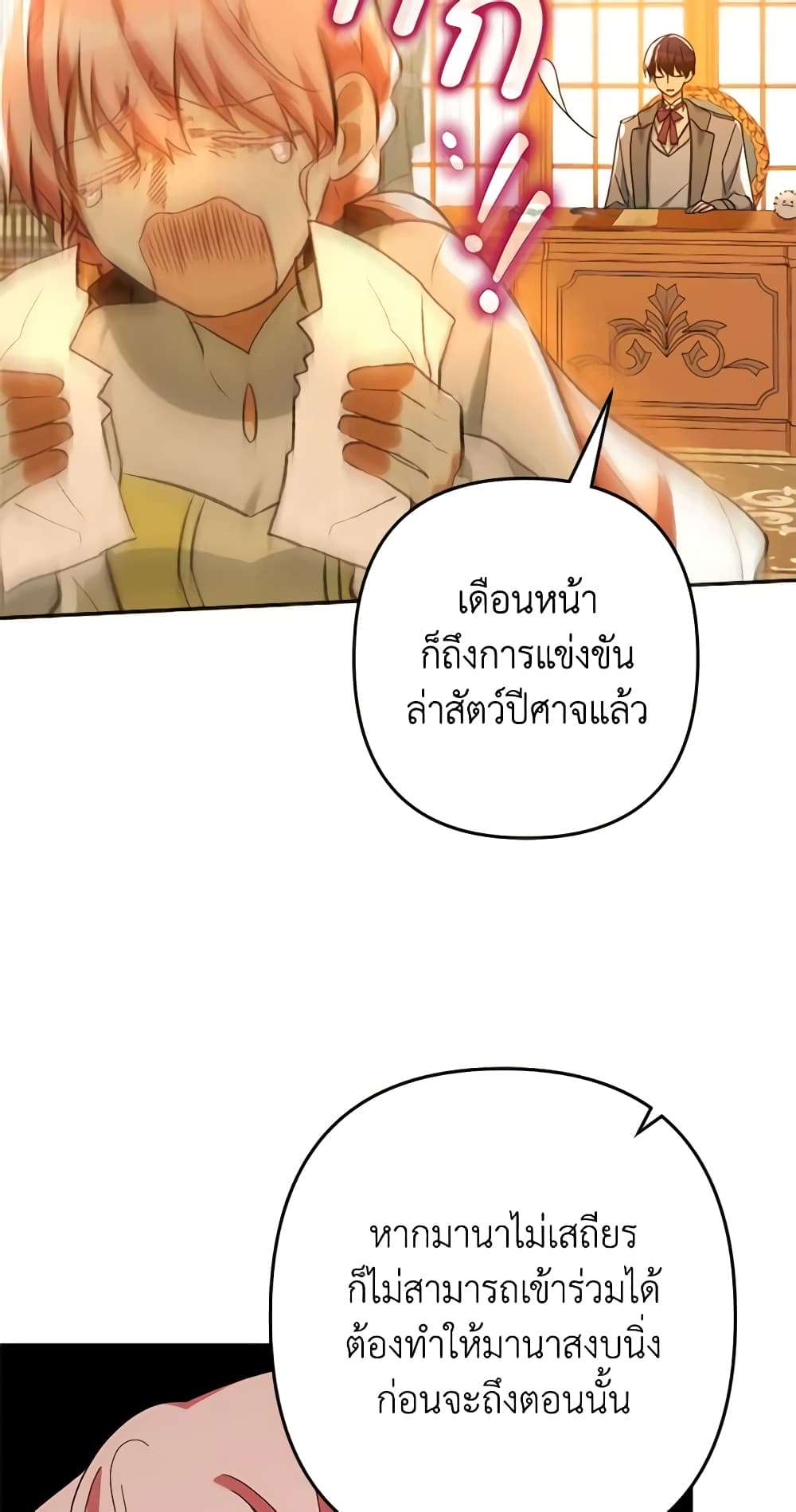 You Awakened While I Was Dead ตอนที่ 24 37