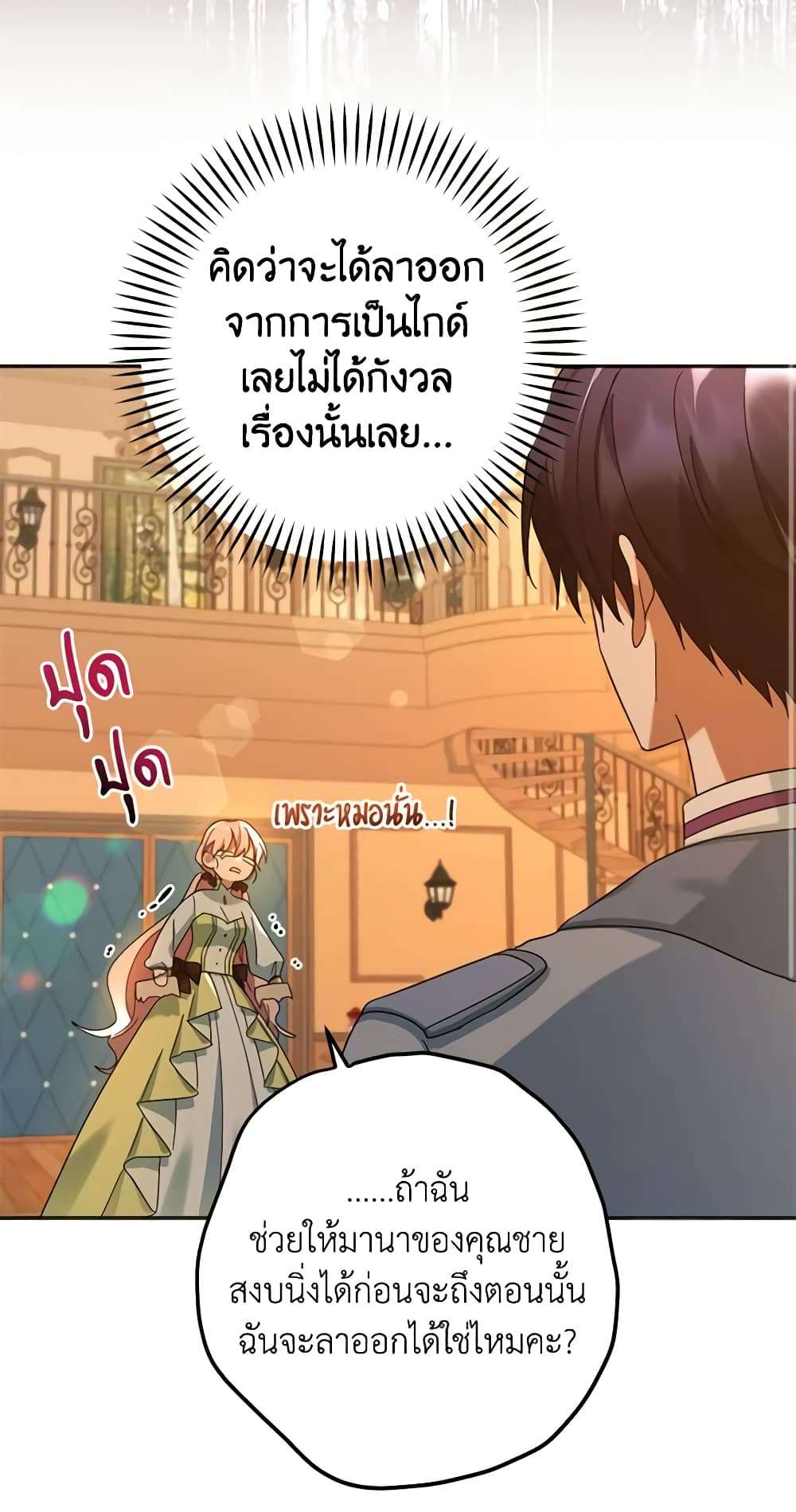 You Awakened While I Was Dead ตอนที่ 24 40