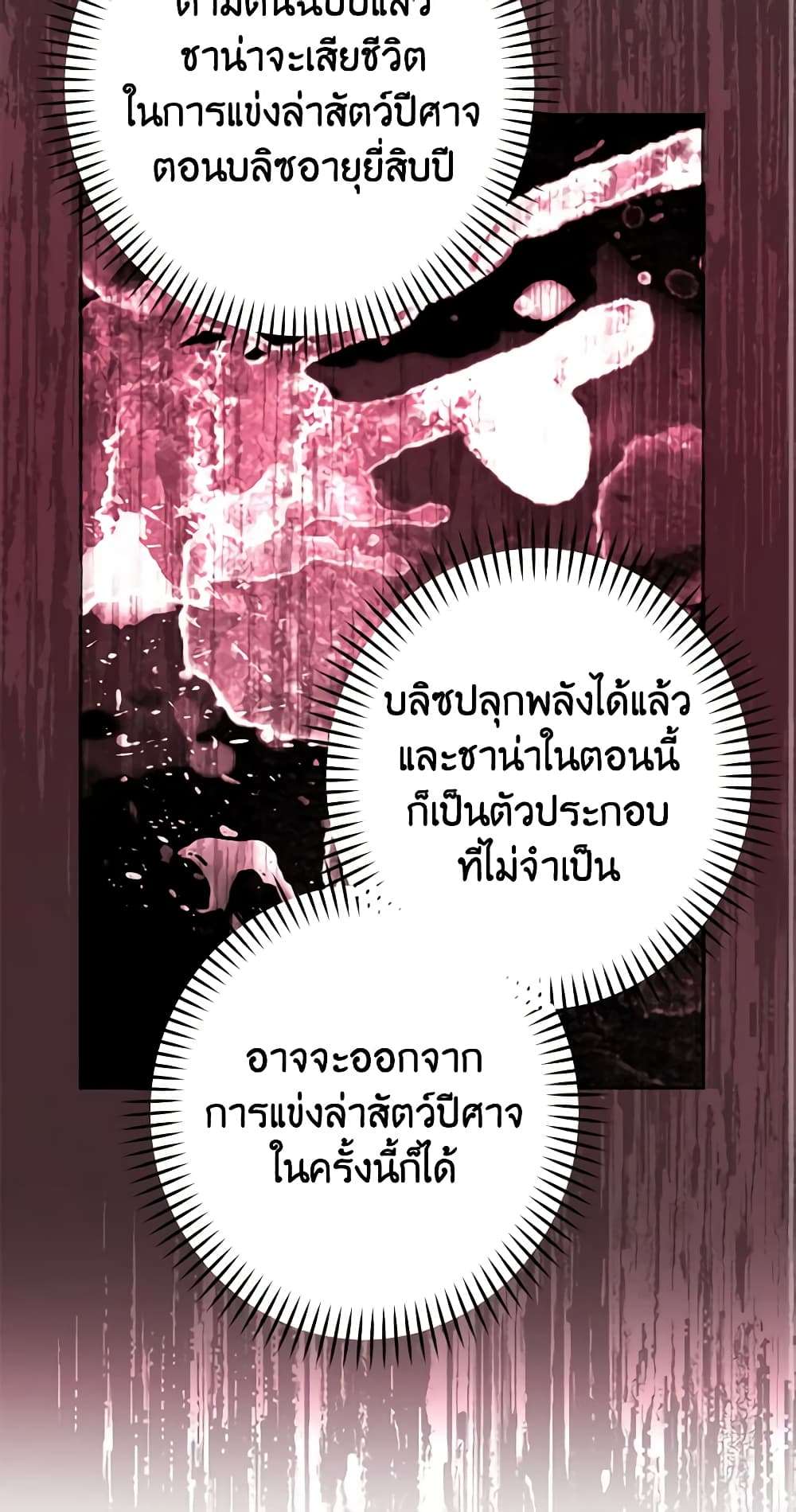 You Awakened While I Was Dead ตอนที่ 24 39