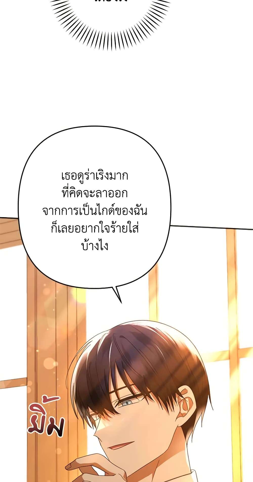 You Awakened While I Was Dead ตอนที่ 24 44