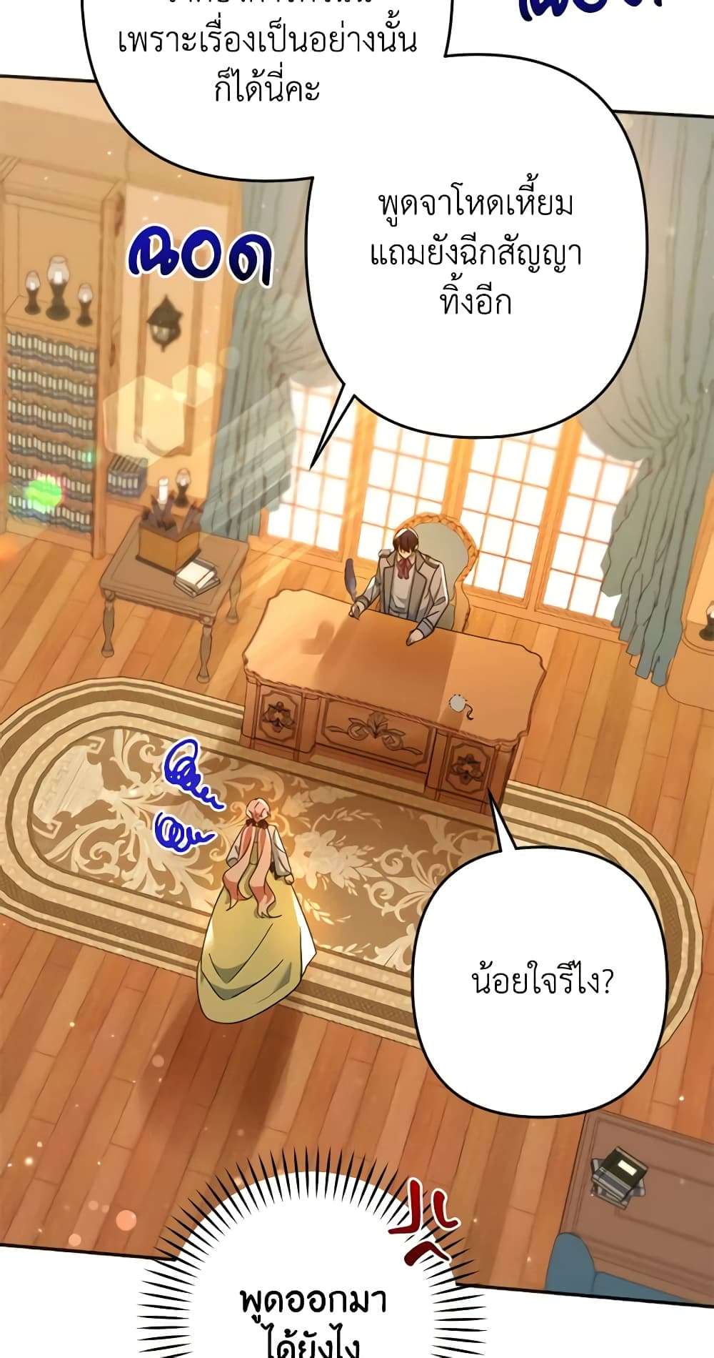 You Awakened While I Was Dead ตอนที่ 24 43