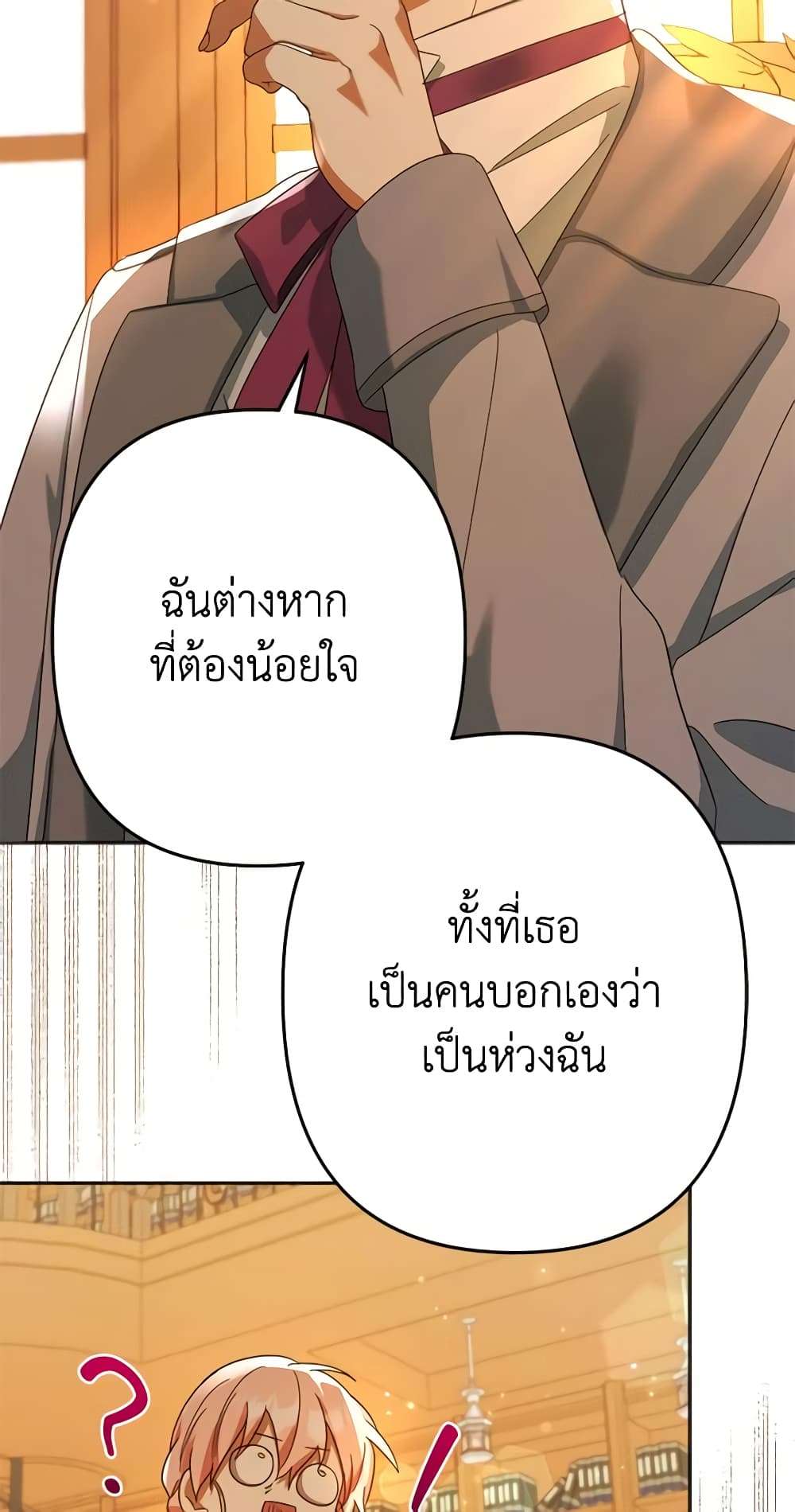 You Awakened While I Was Dead ตอนที่ 24 45