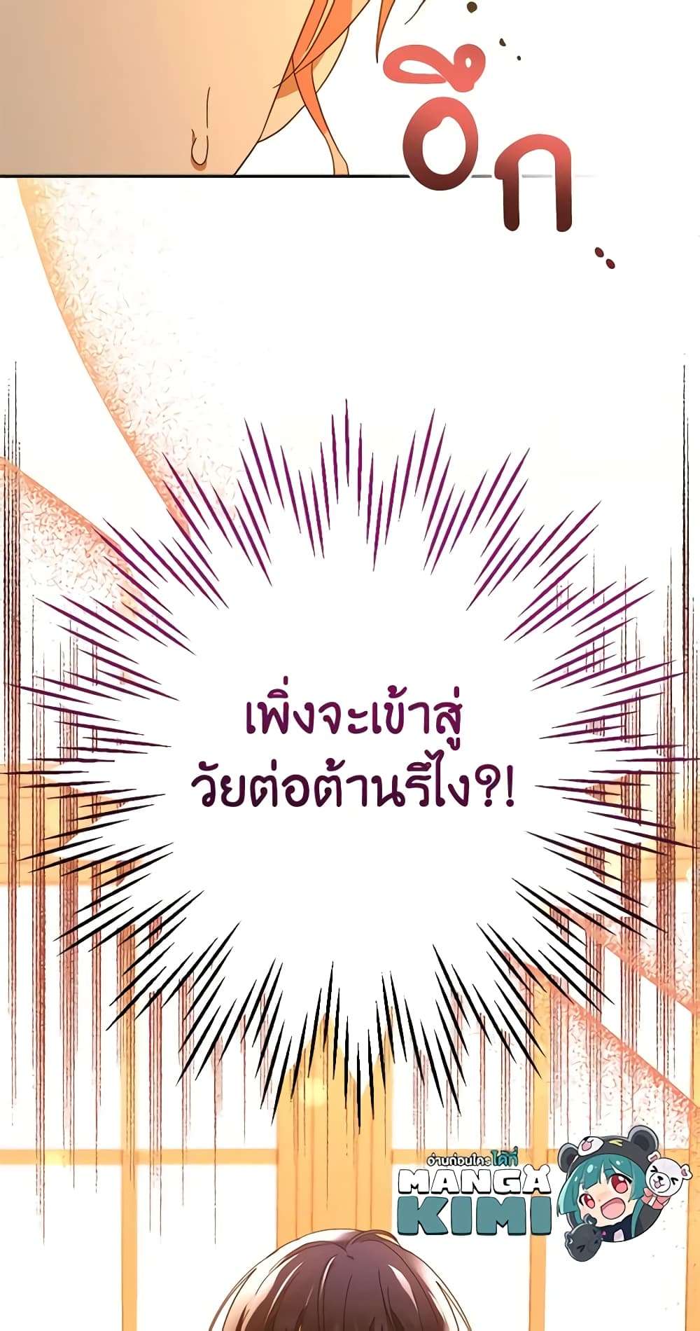 You Awakened While I Was Dead ตอนที่ 24 46