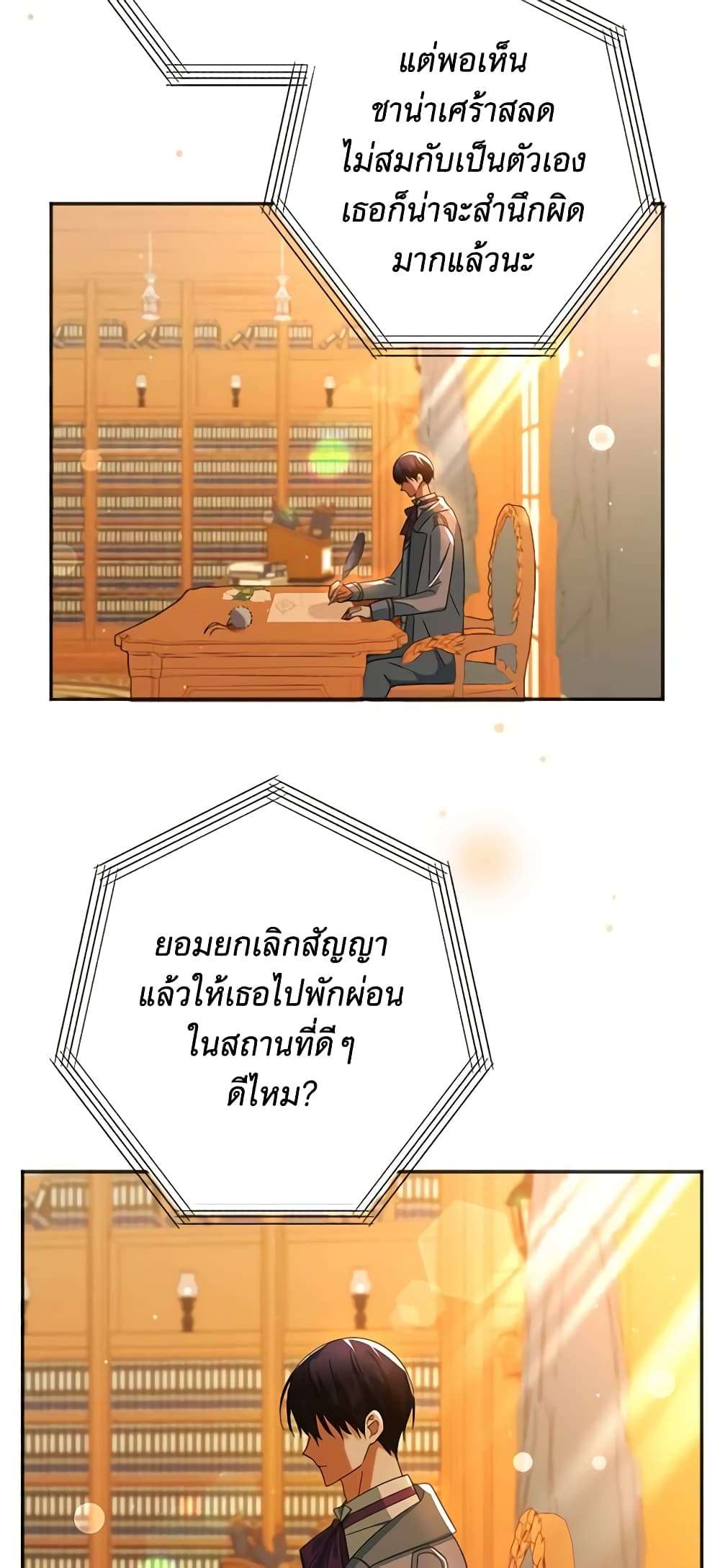 You Awakened While I Was Dead ตอนที่ 25 14