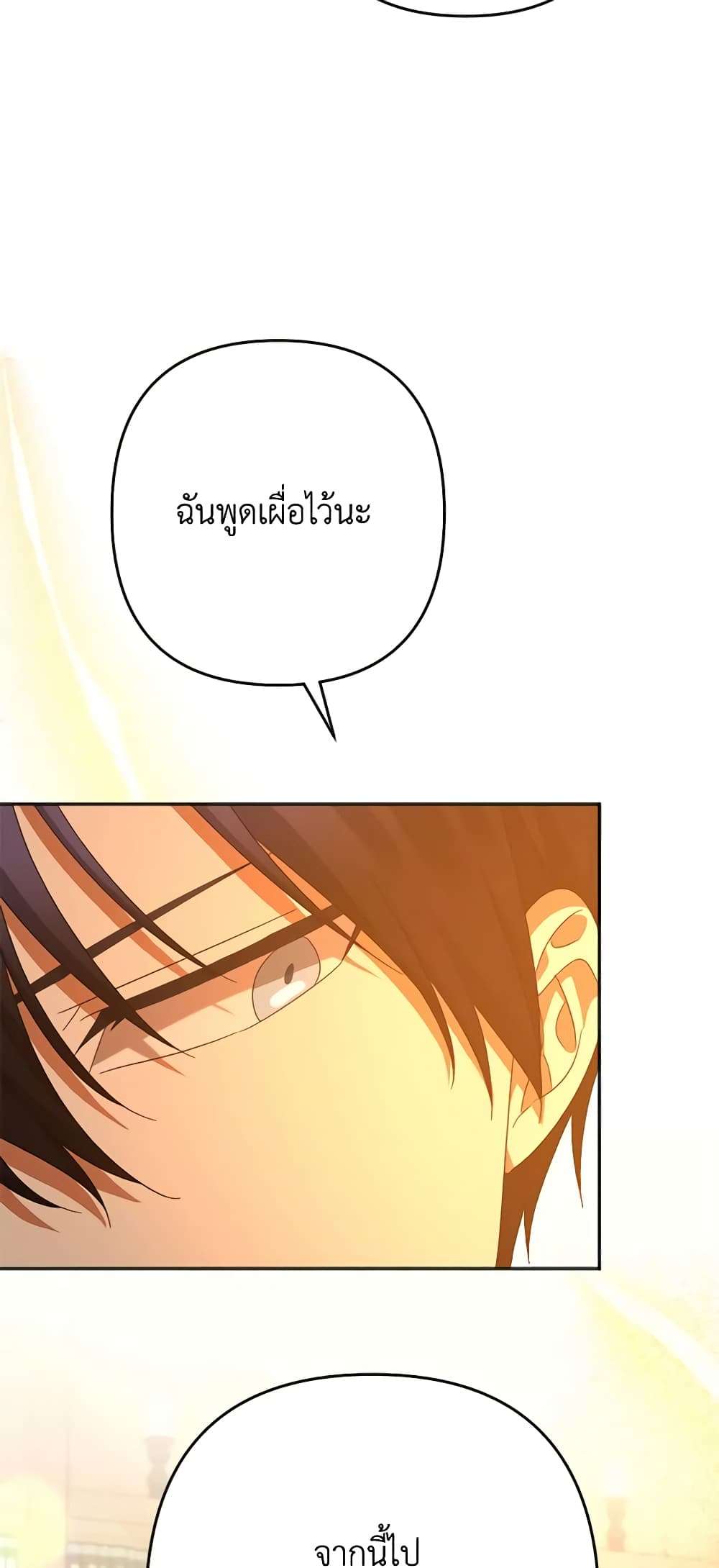 You Awakened While I Was Dead ตอนที่ 25 11