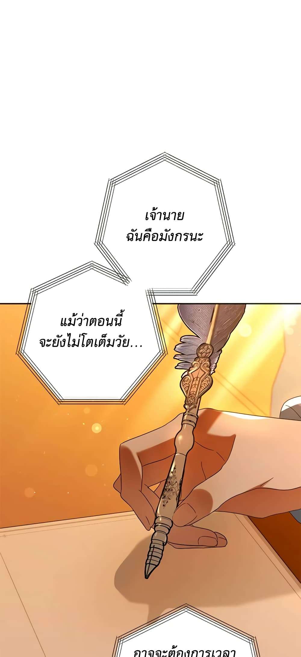 You Awakened While I Was Dead ตอนที่ 25 9
