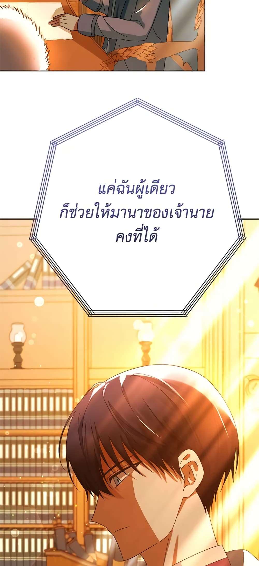 You Awakened While I Was Dead ตอนที่ 25 7