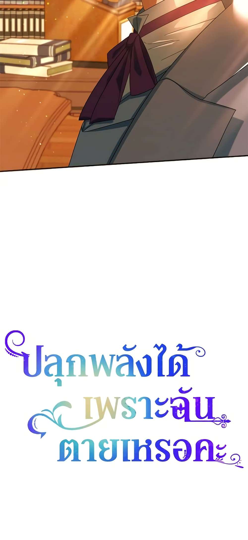 You Awakened While I Was Dead ตอนที่ 25 8