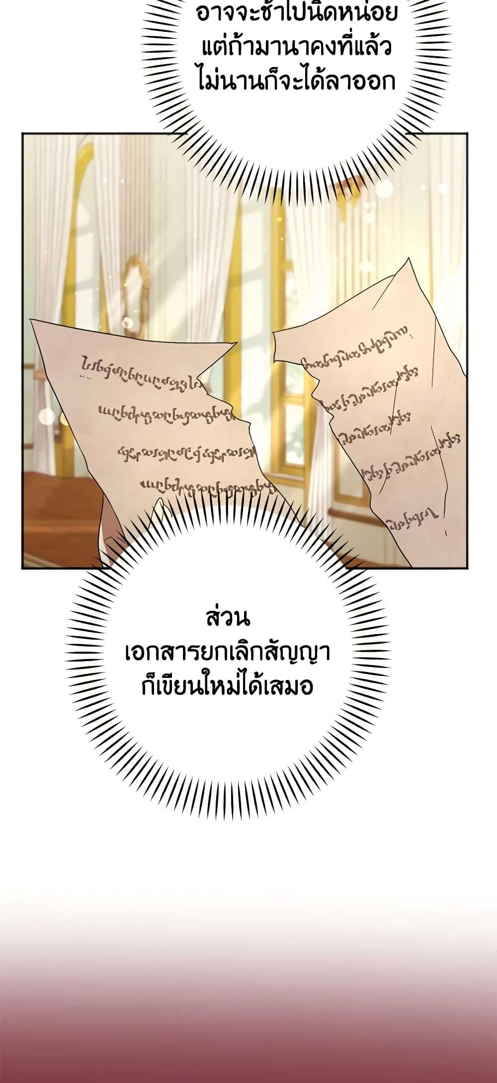 You Awakened While I Was Dead ตอนที่ 25 5