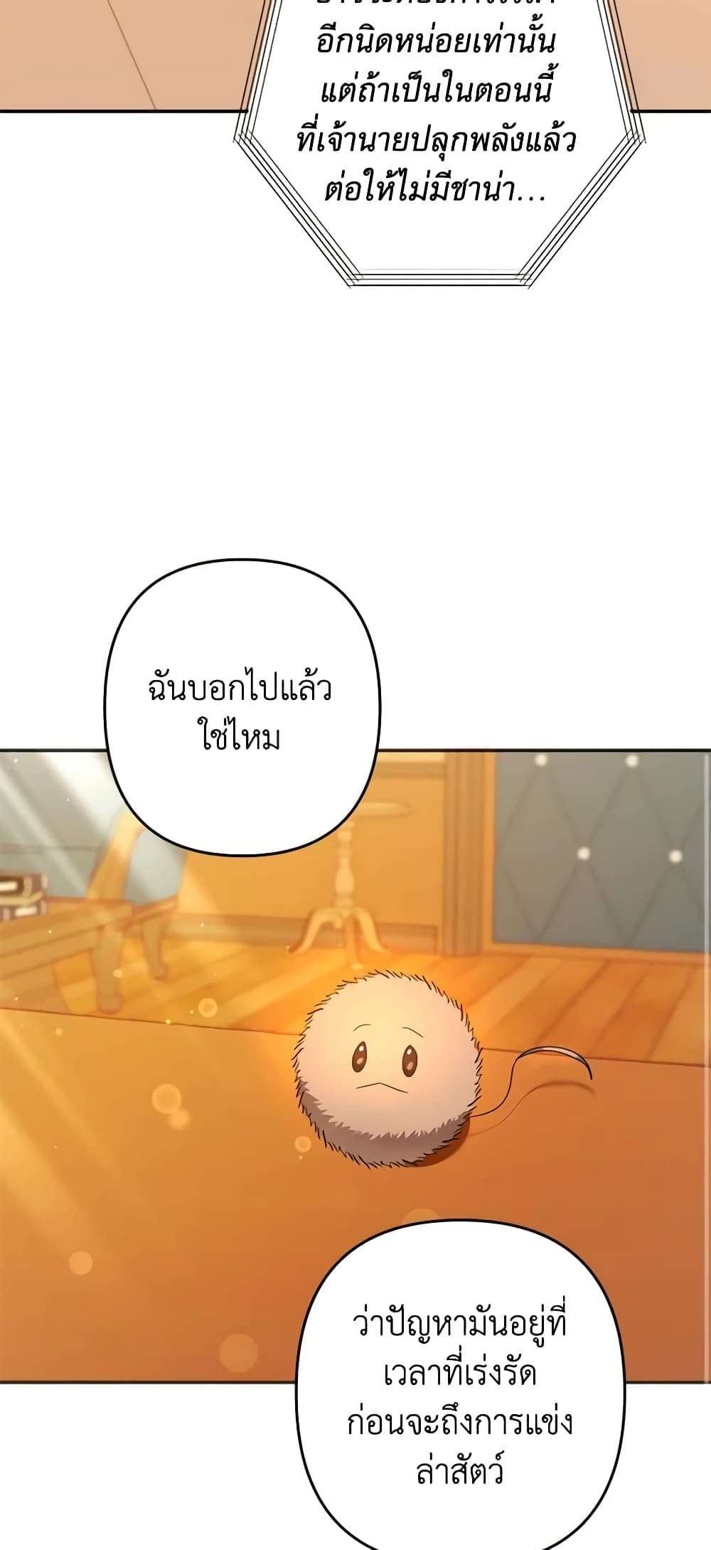 You Awakened While I Was Dead ตอนที่ 25 10