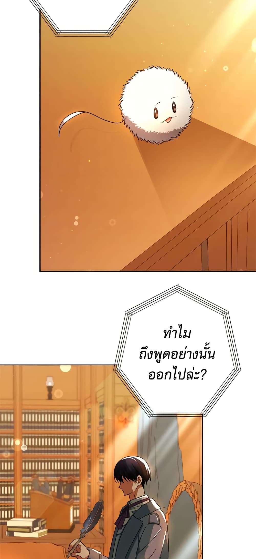 You Awakened While I Was Dead ตอนที่ 25 6