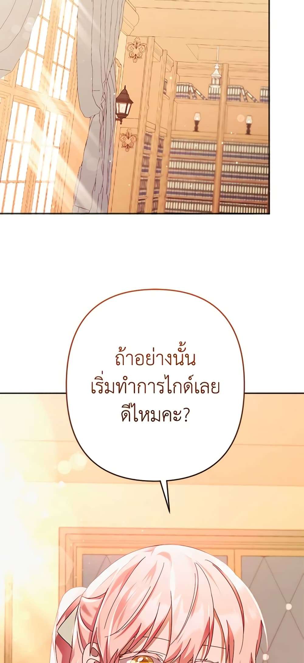 You Awakened While I Was Dead ตอนที่ 25 20